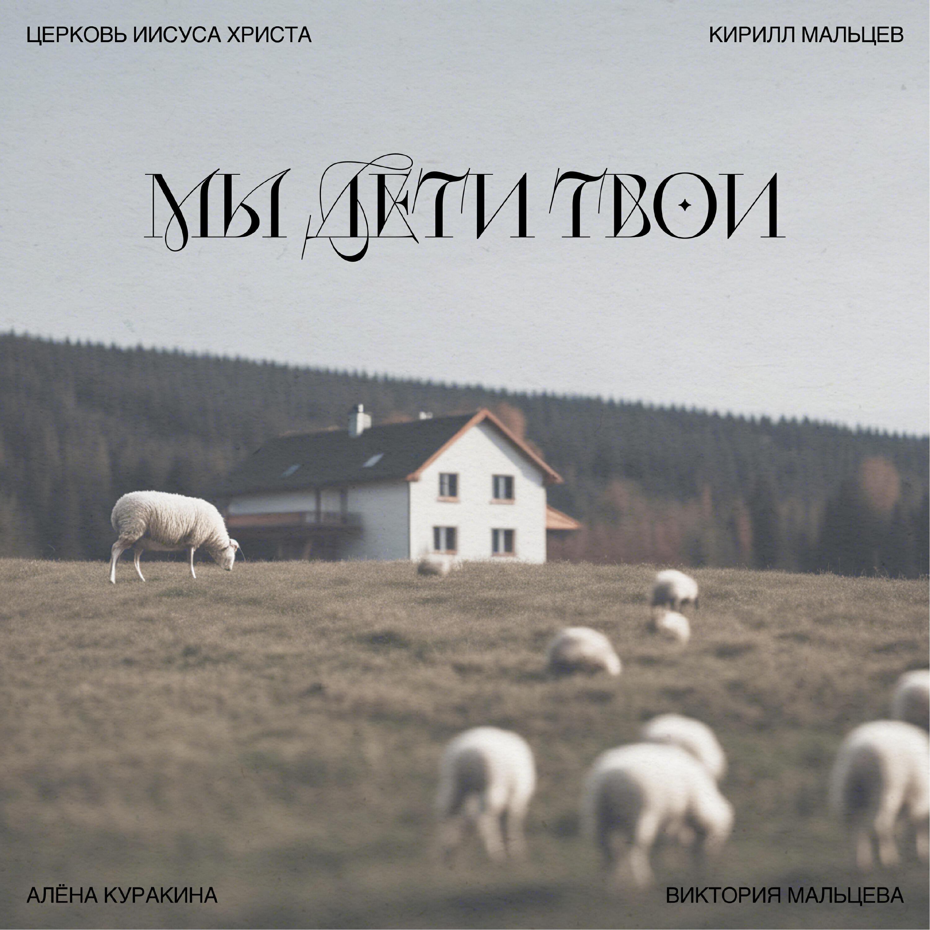Церковь Иисуса Христа