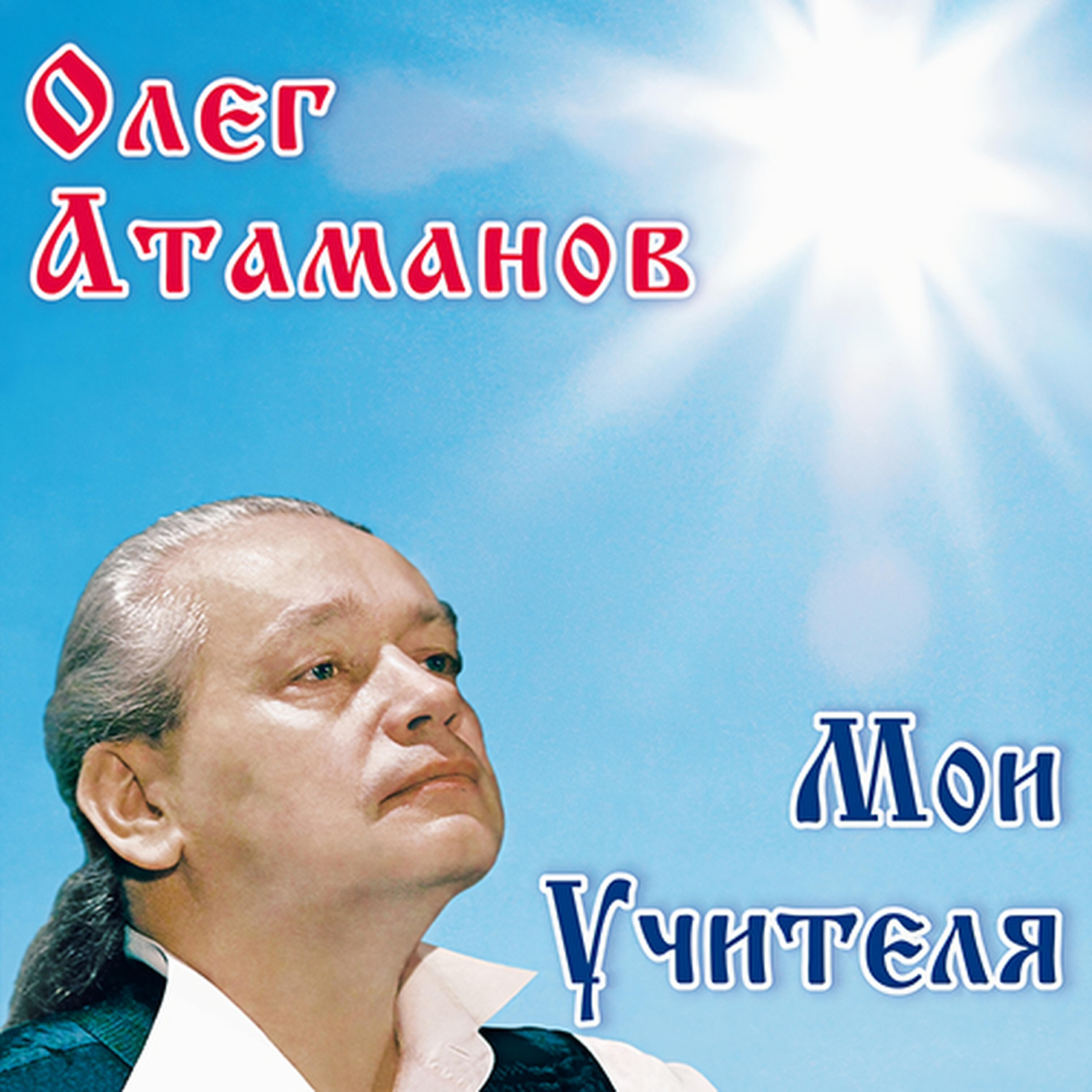Релиз Мои Учителя