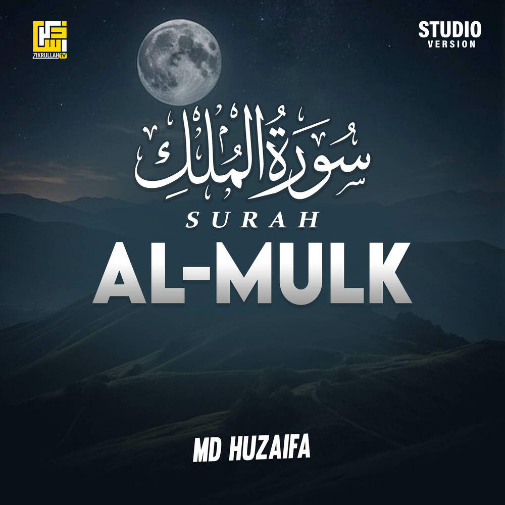 Релиз Surah Al-Mulk (Studio Version)