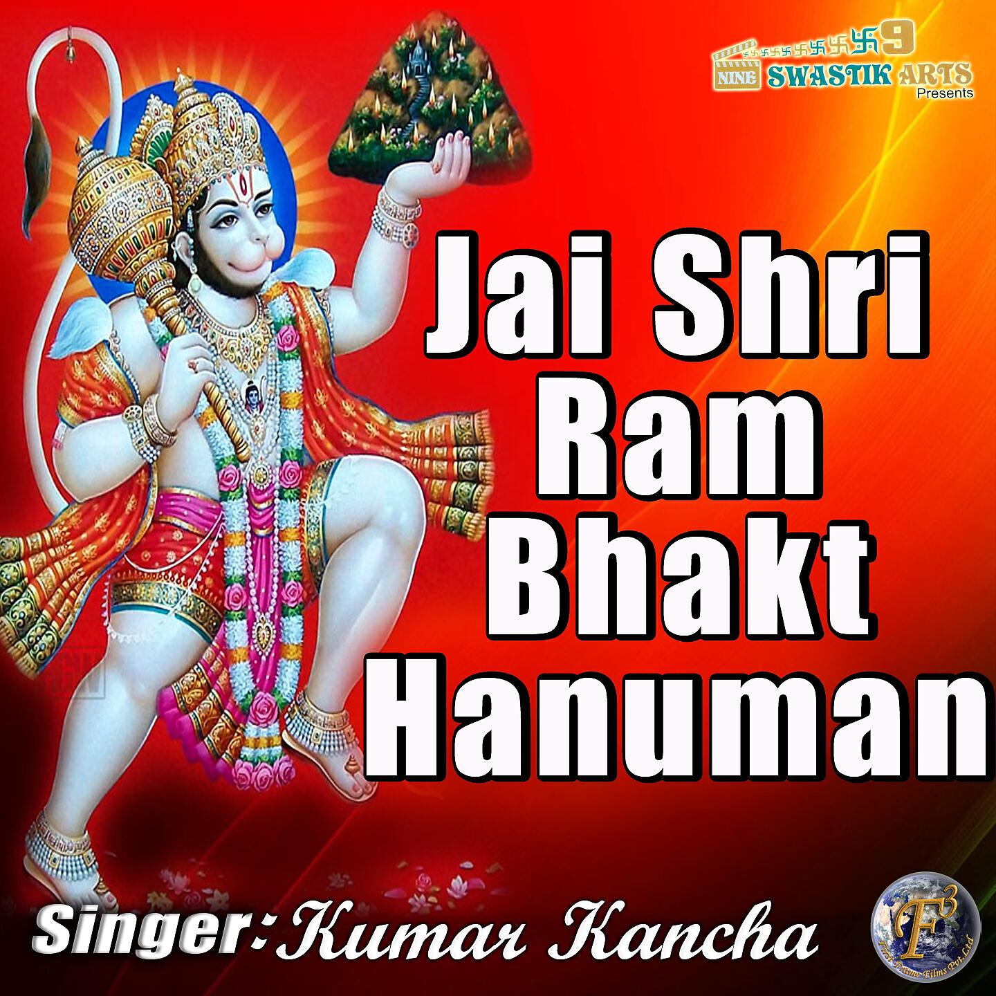 Релиз Jai Shri Ram Bhakt Hanuman