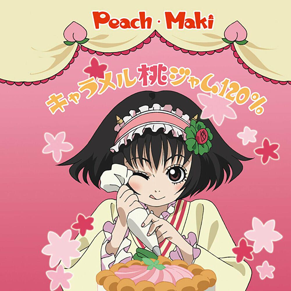 Релиз キャラメル桃ジャム120%