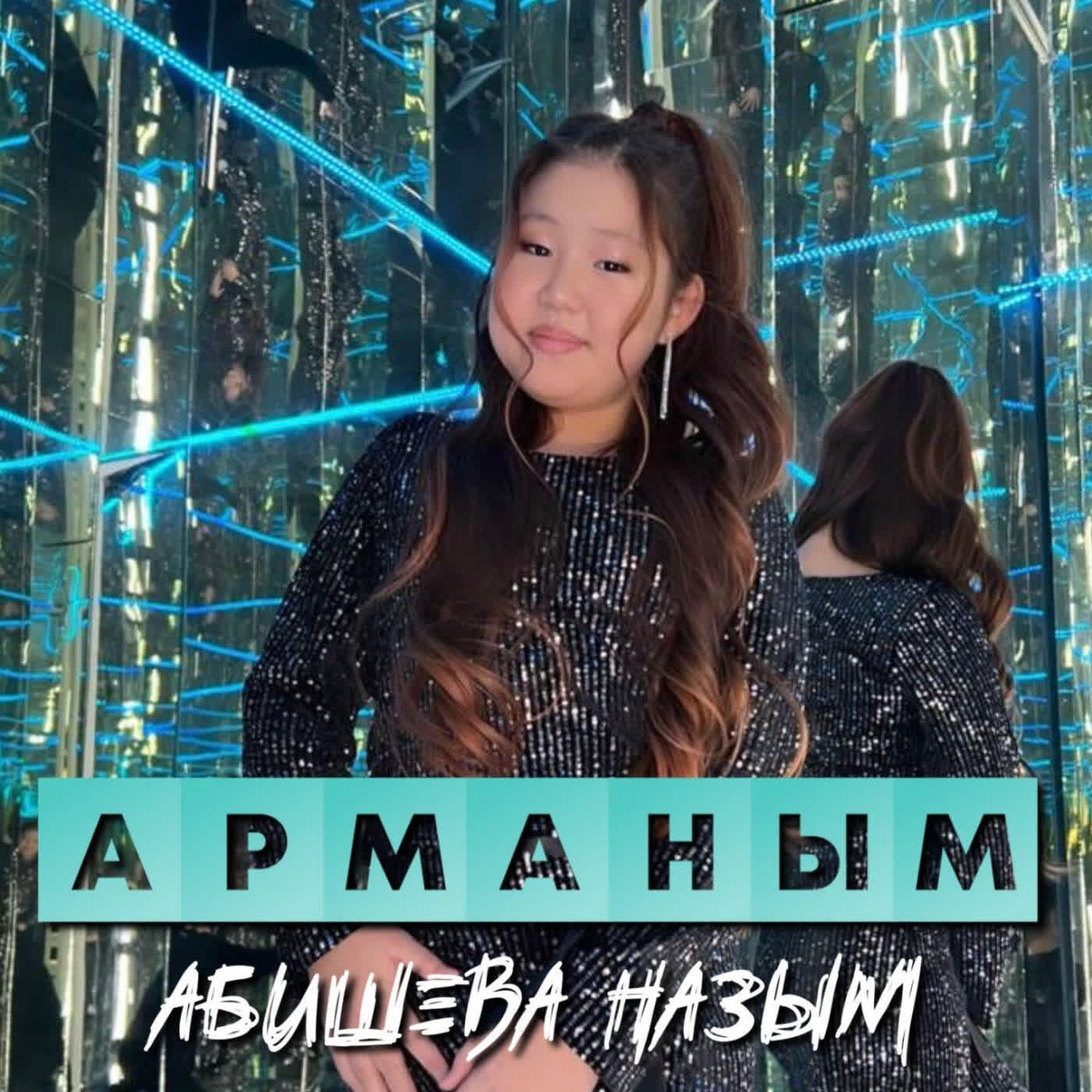 Назым Абишева