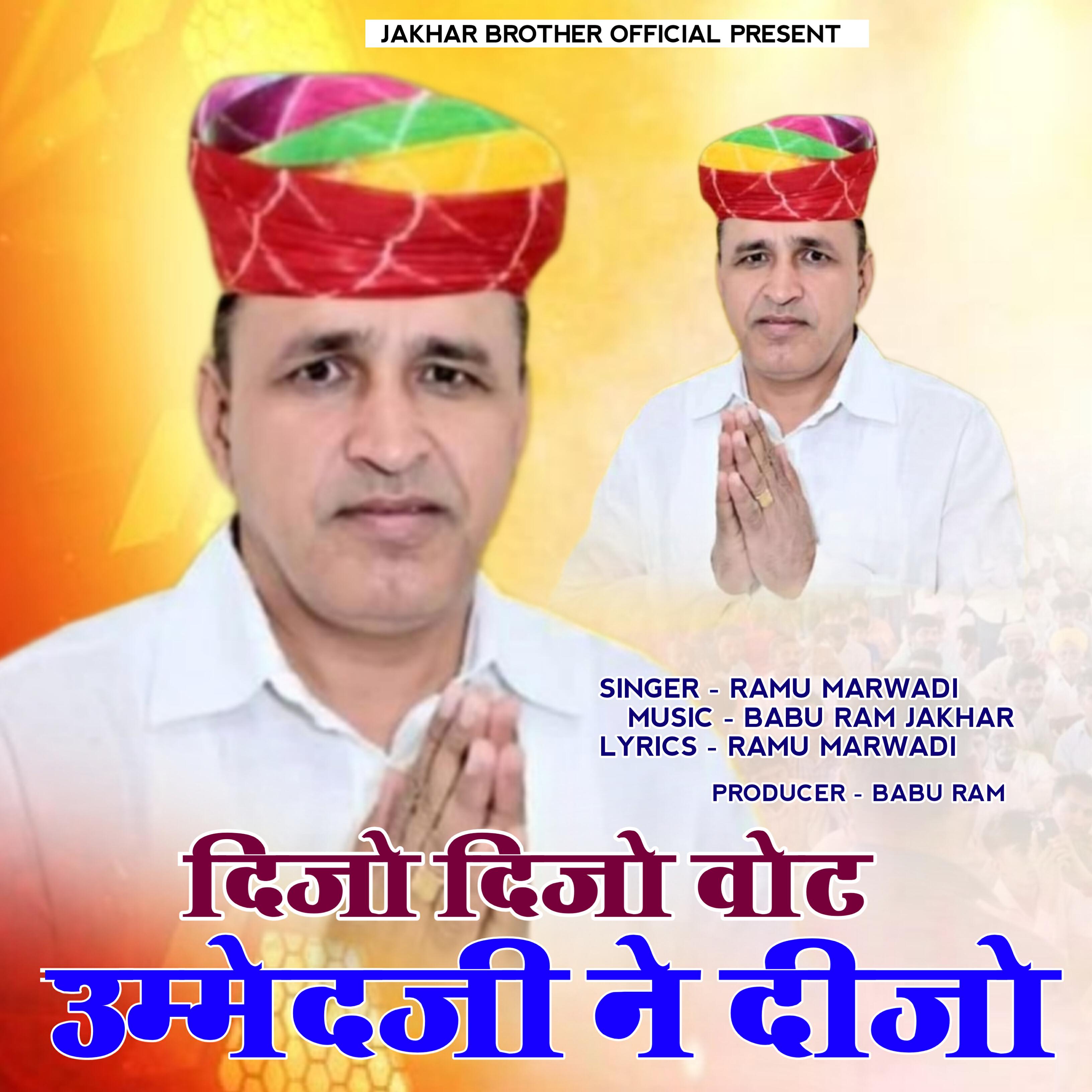 Ramu Marwadi