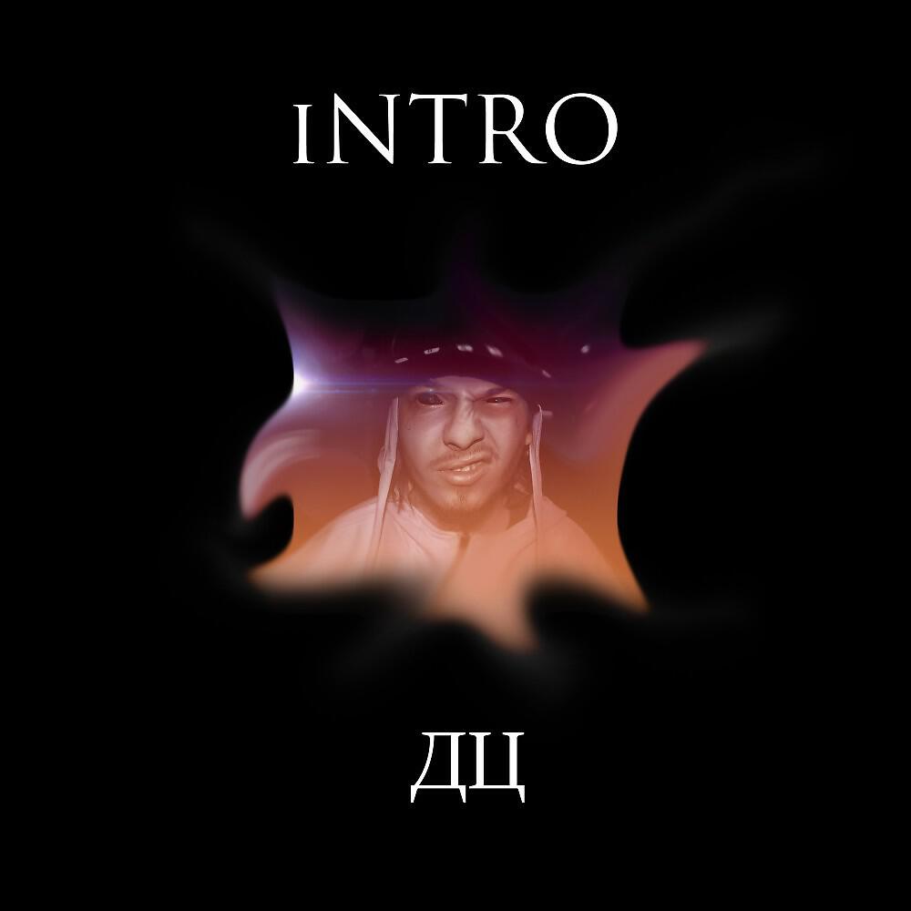 Релиз Intro