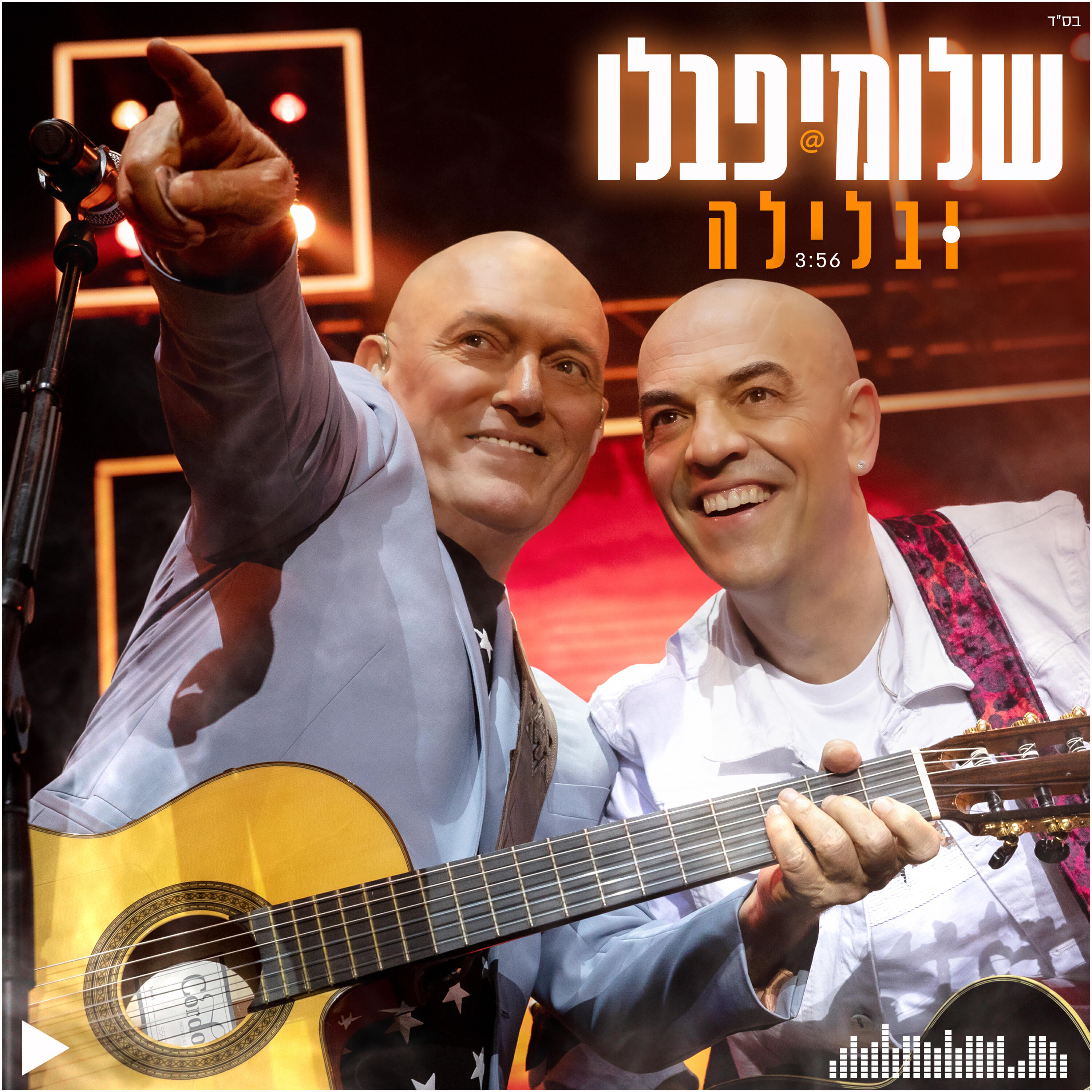 Релиз ובלילה