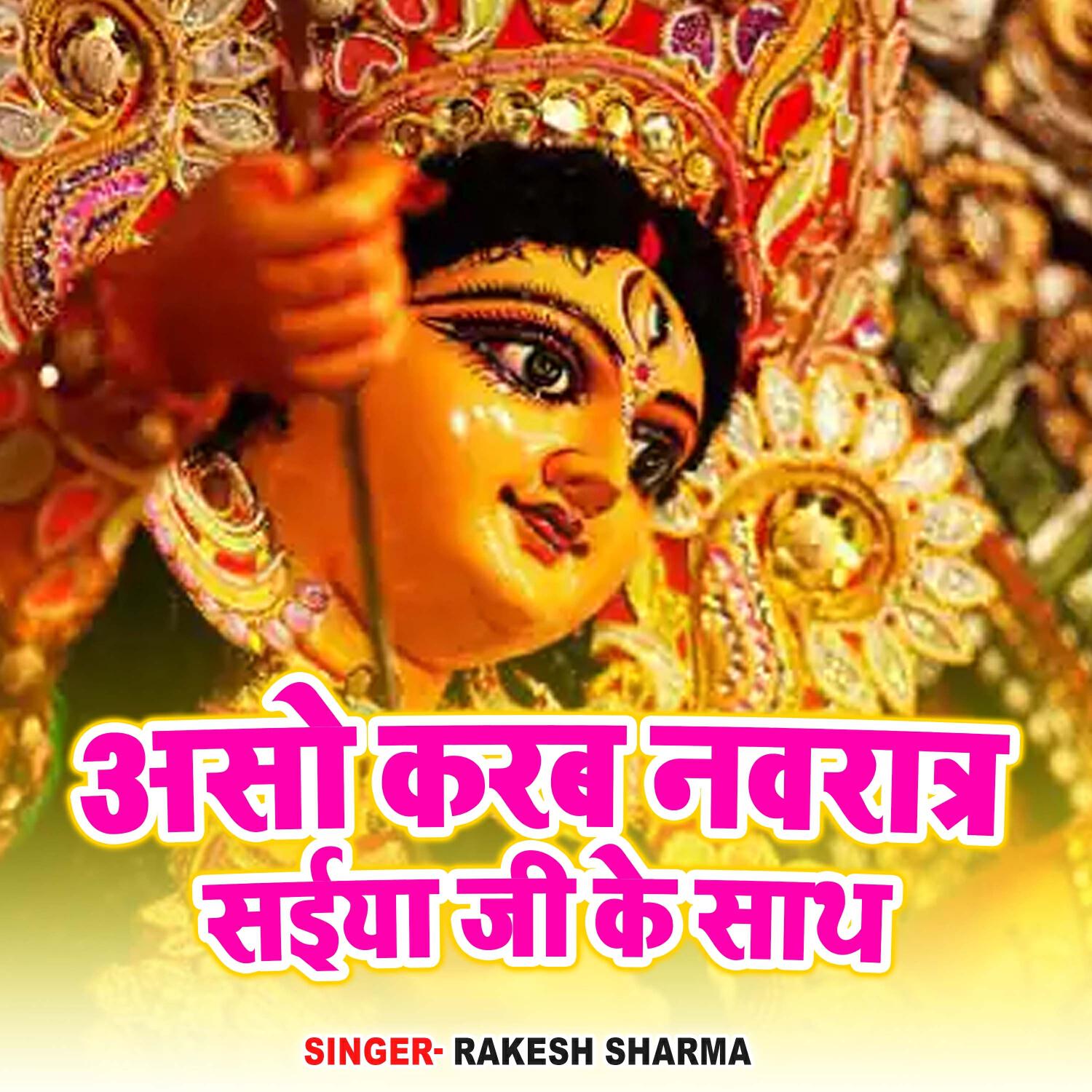 Релиз Aso Karab Navrat Saiya Ji Ke Sath