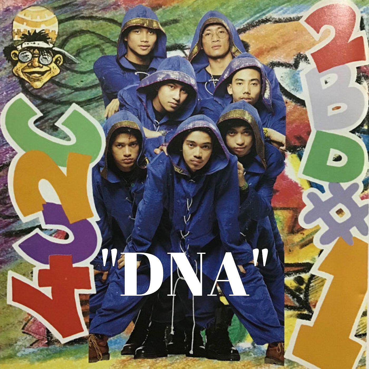 Релиз DNA
