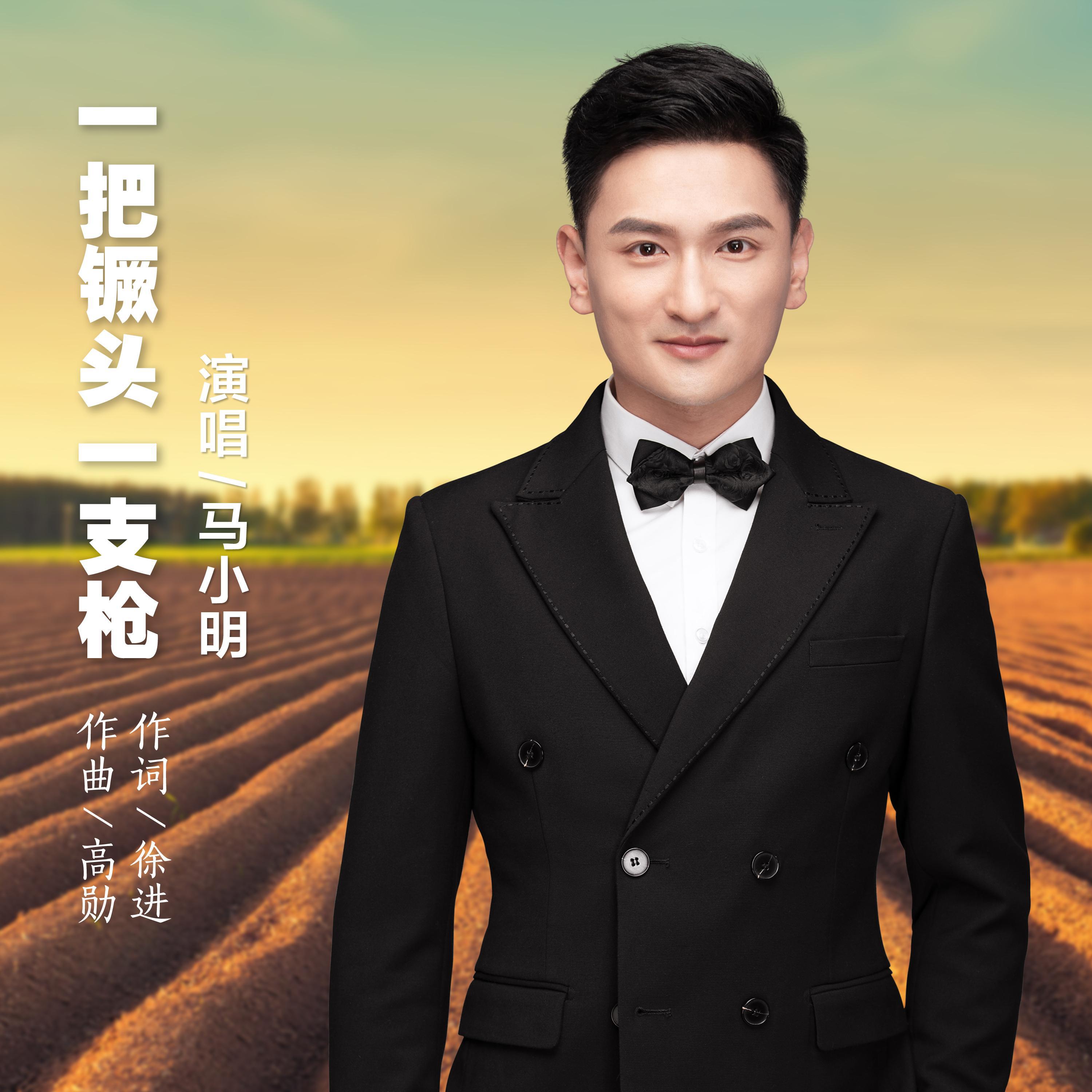 马小明