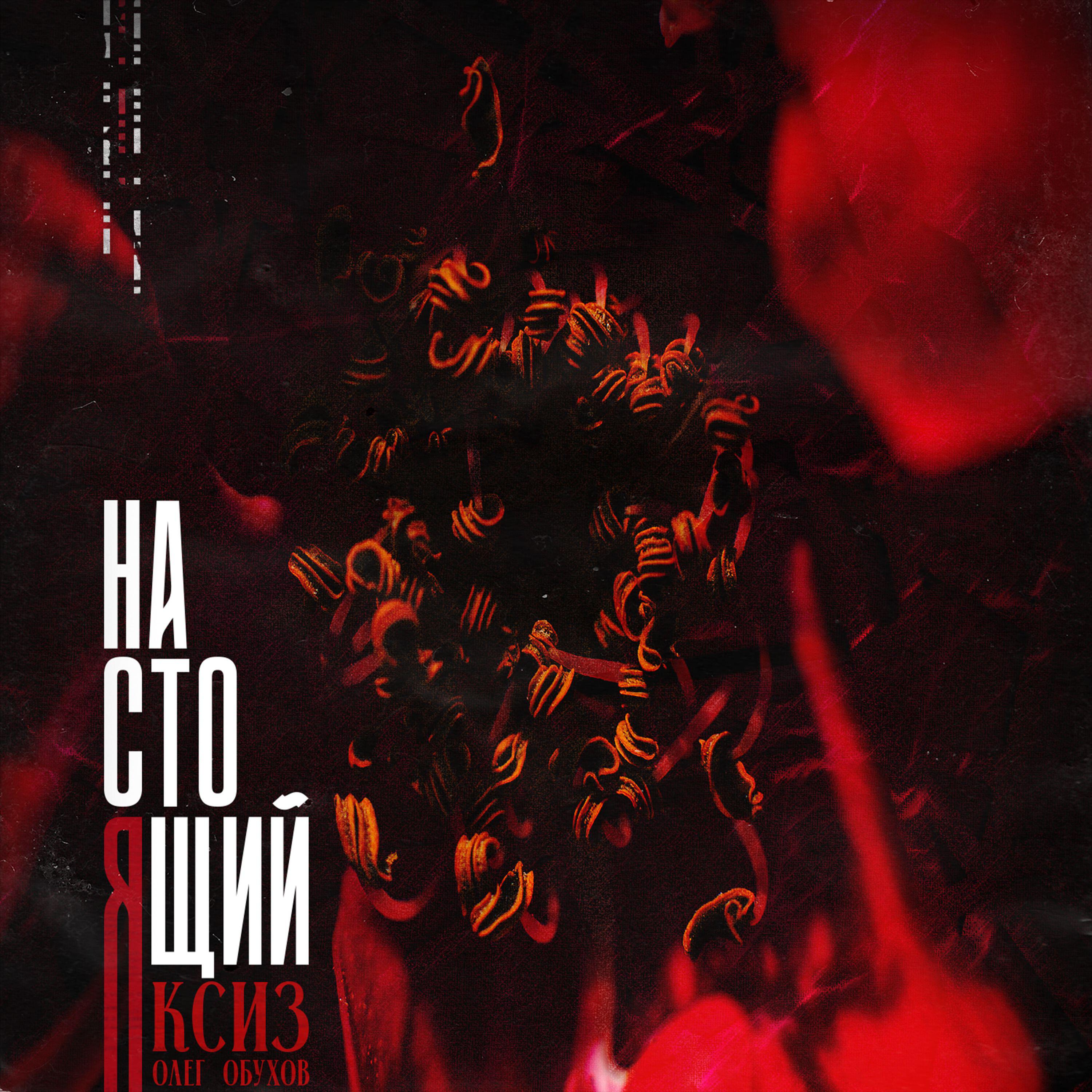 Олег Обухов