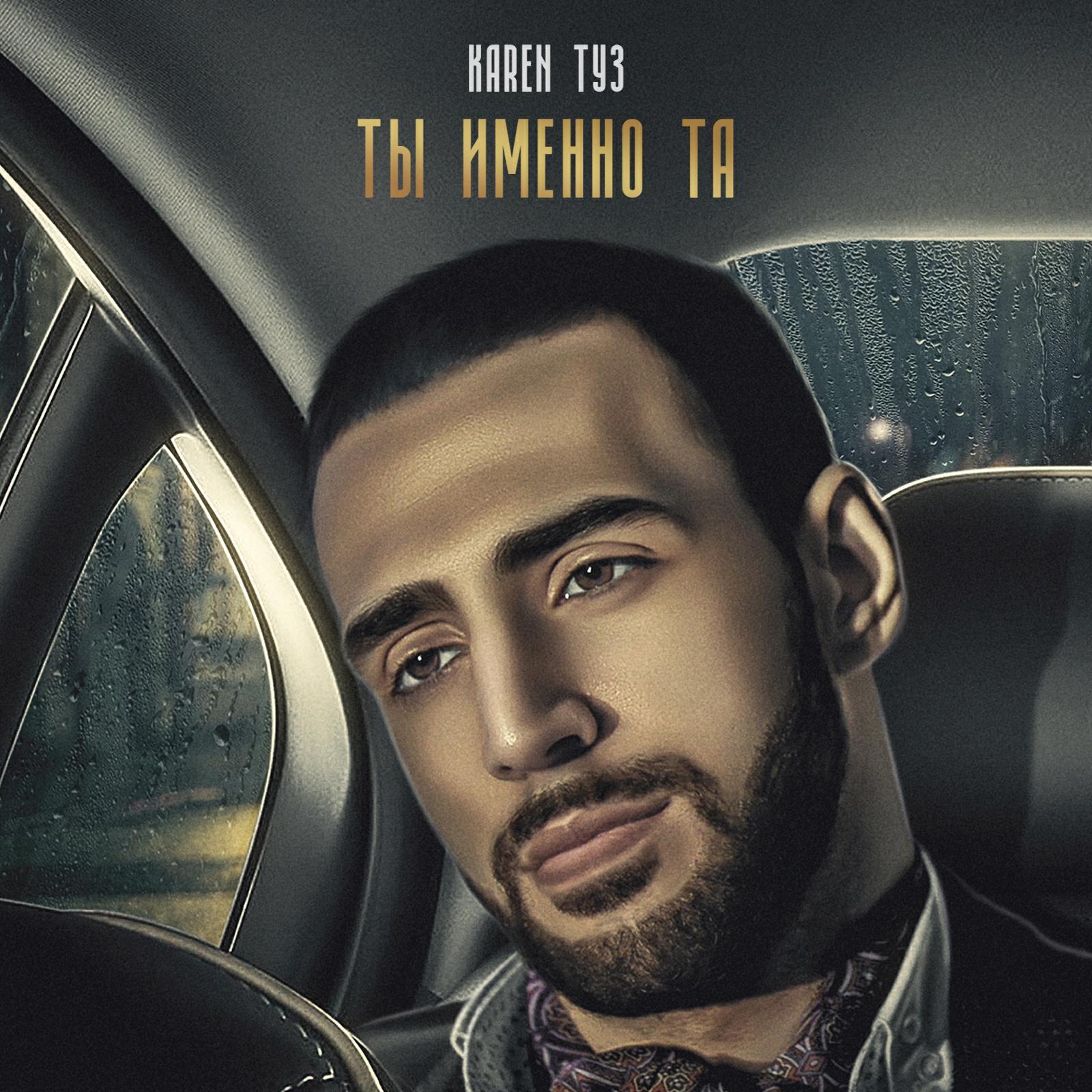 Скачать песню Shot, Аркадий Думикян, Karen ТУЗ - О тебе мои мысли бесплатно в MP3 для Android и iOS