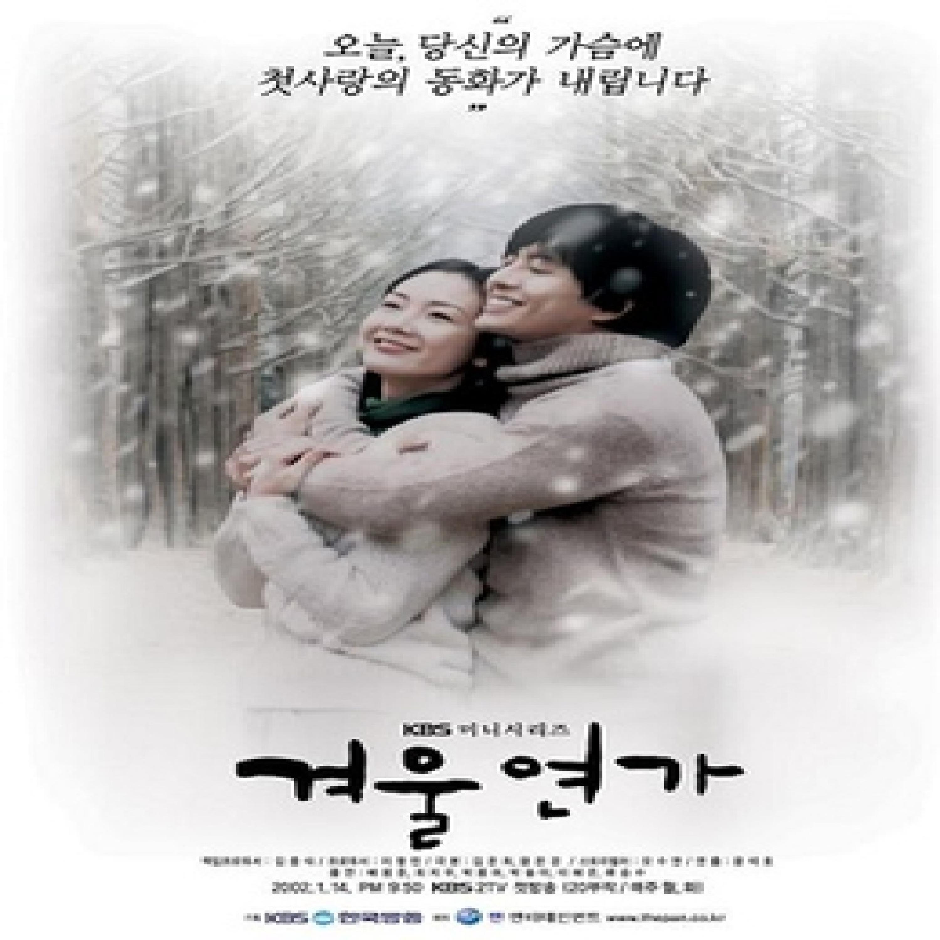 Релиз 처음부터 지금까지 (KBS '겨울연가')