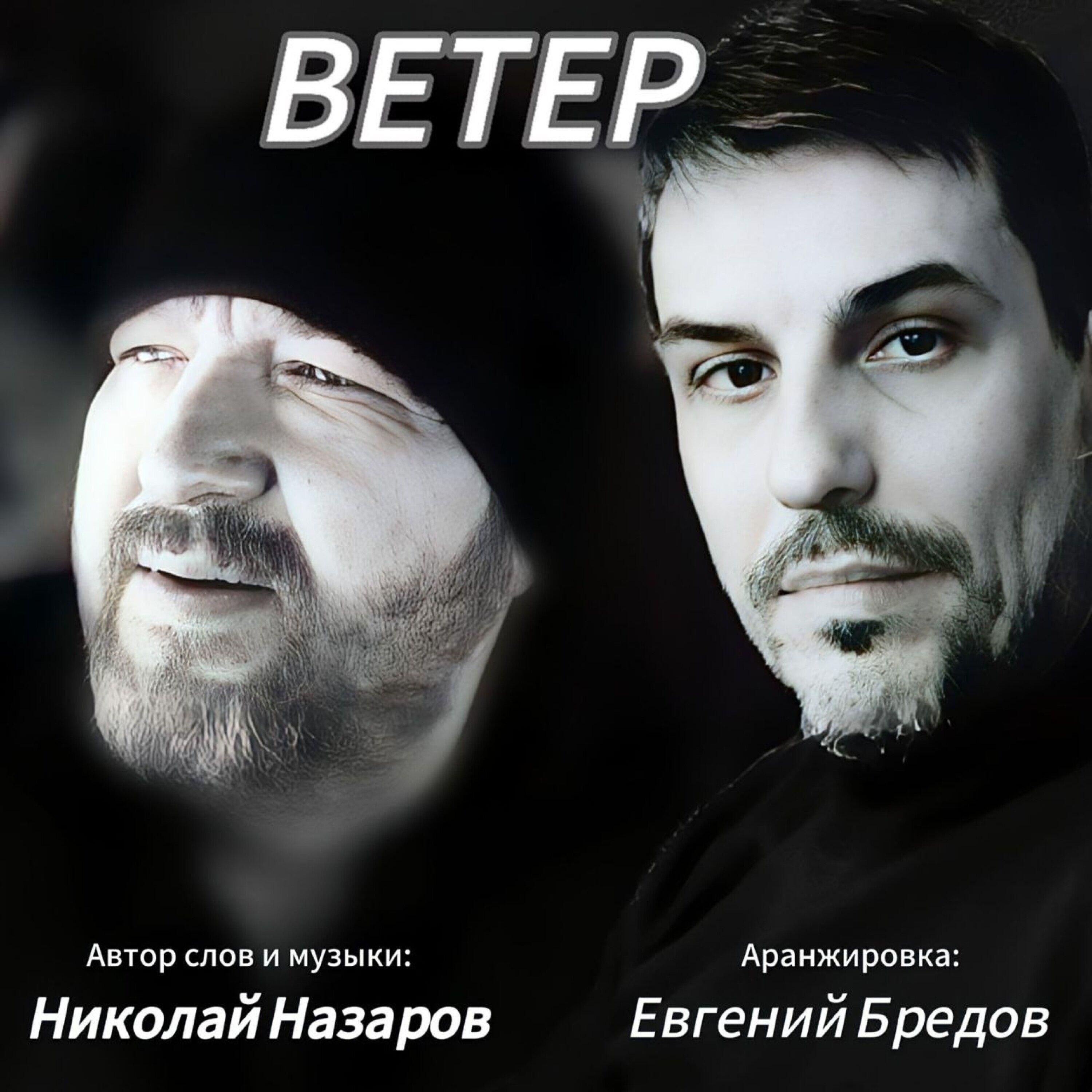 Релиз Ветер