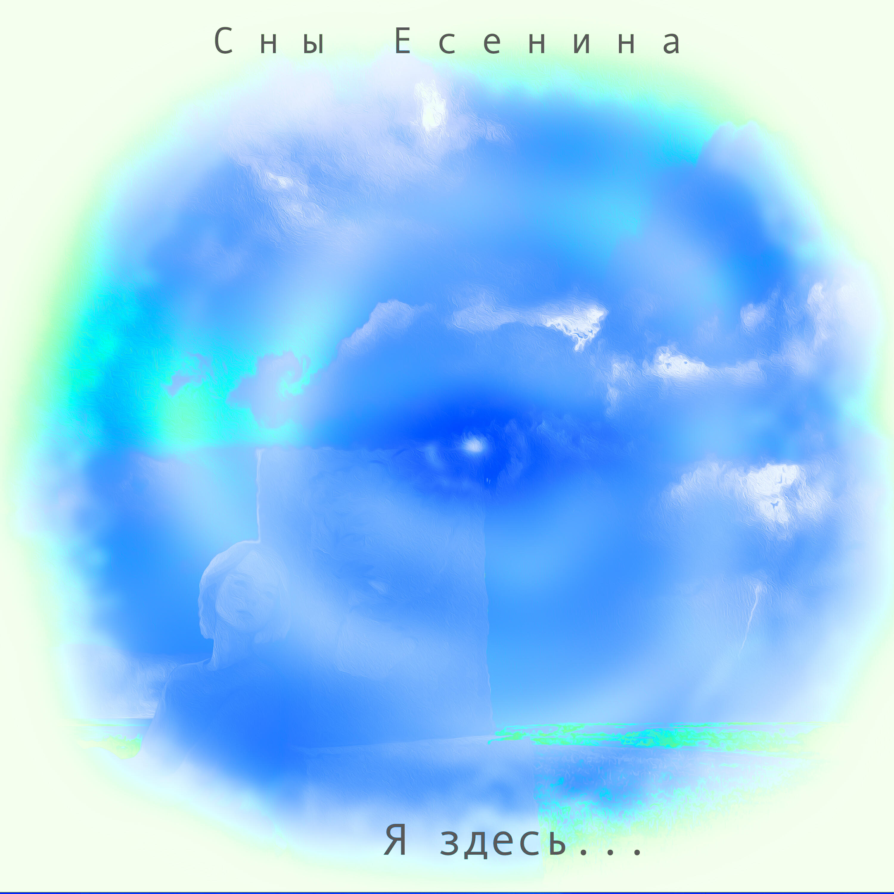 Релиз Я здесь...