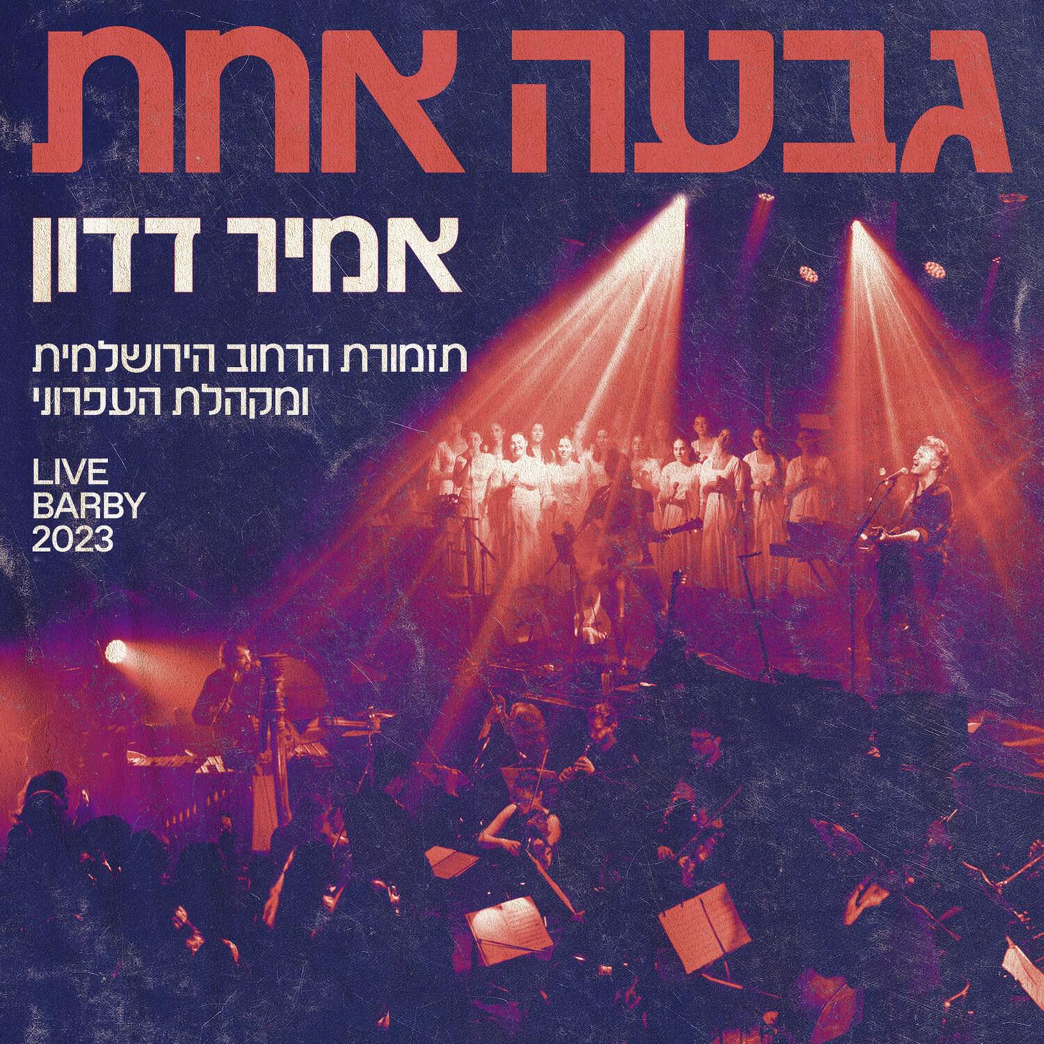 תזמורת הרחוב הירושלמית