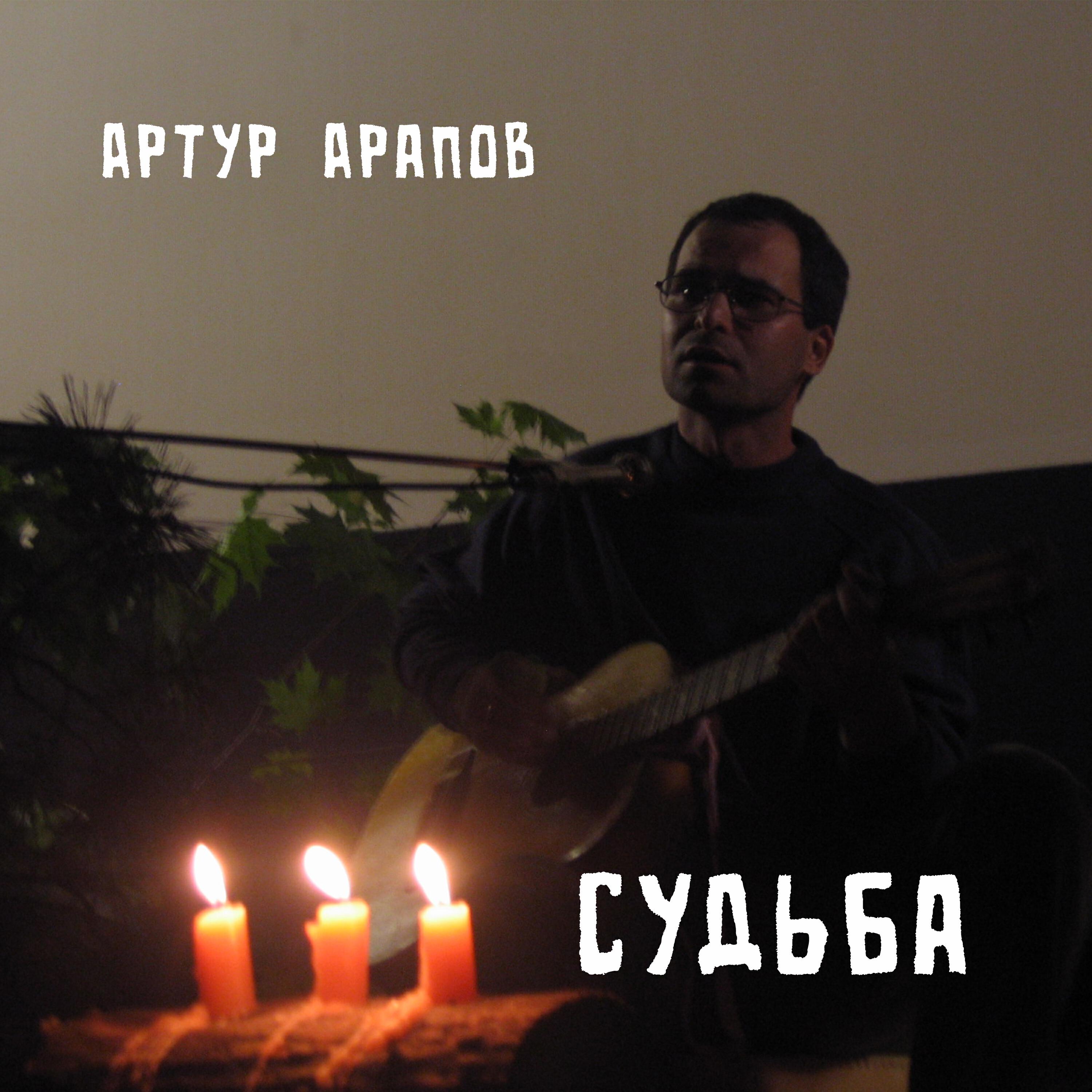 Релиз Судьба