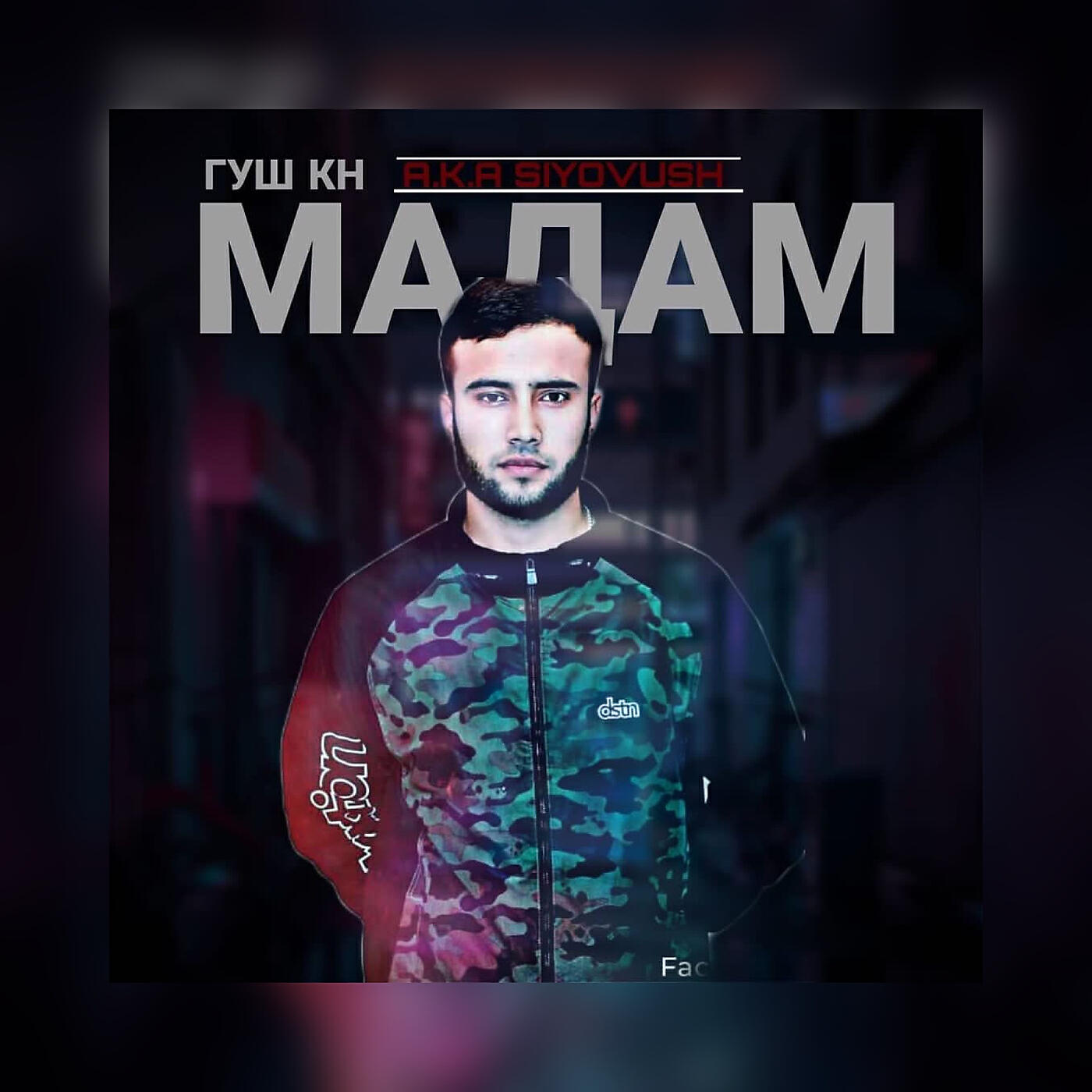 Релиз Гушкн мадам