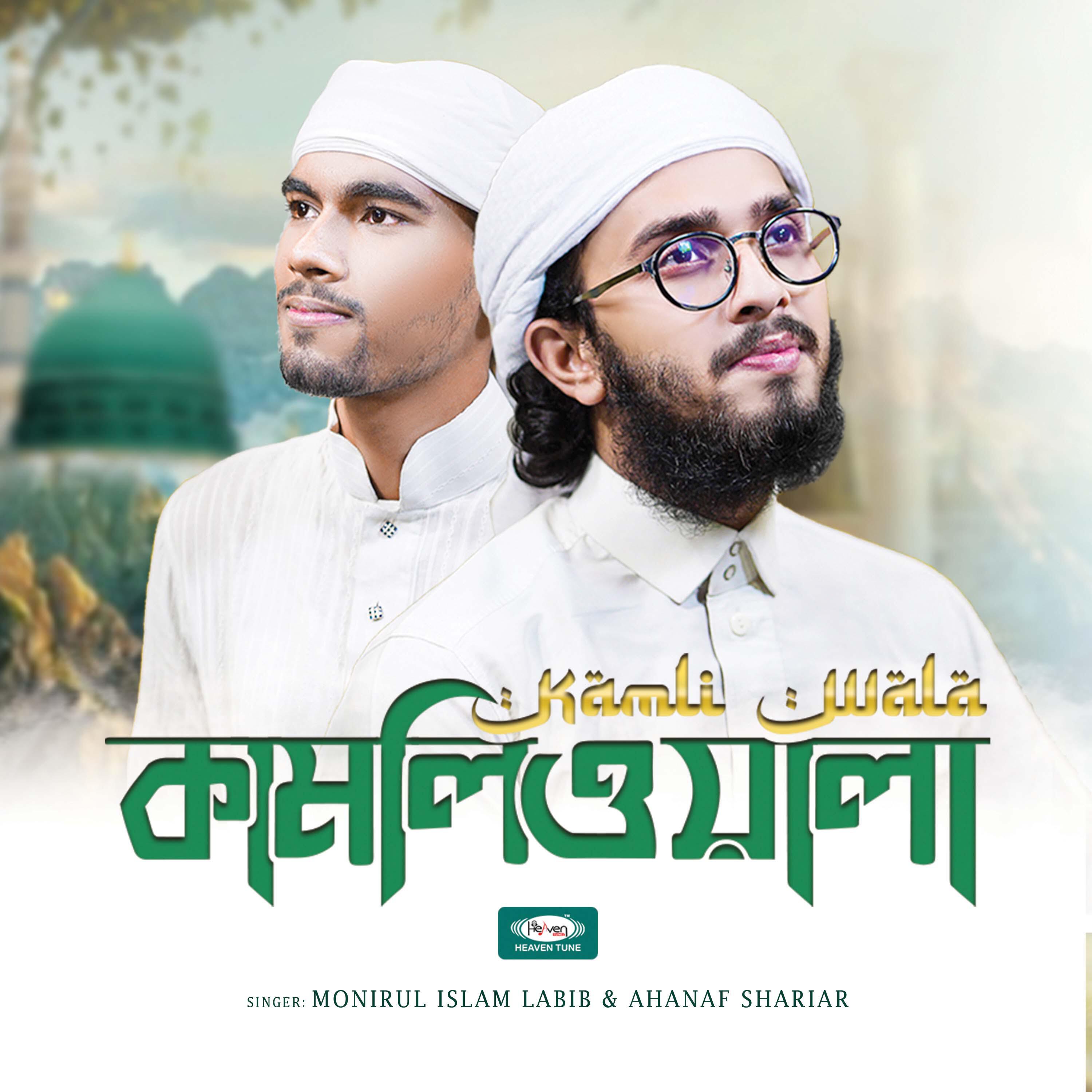 Релиз Kamliwala