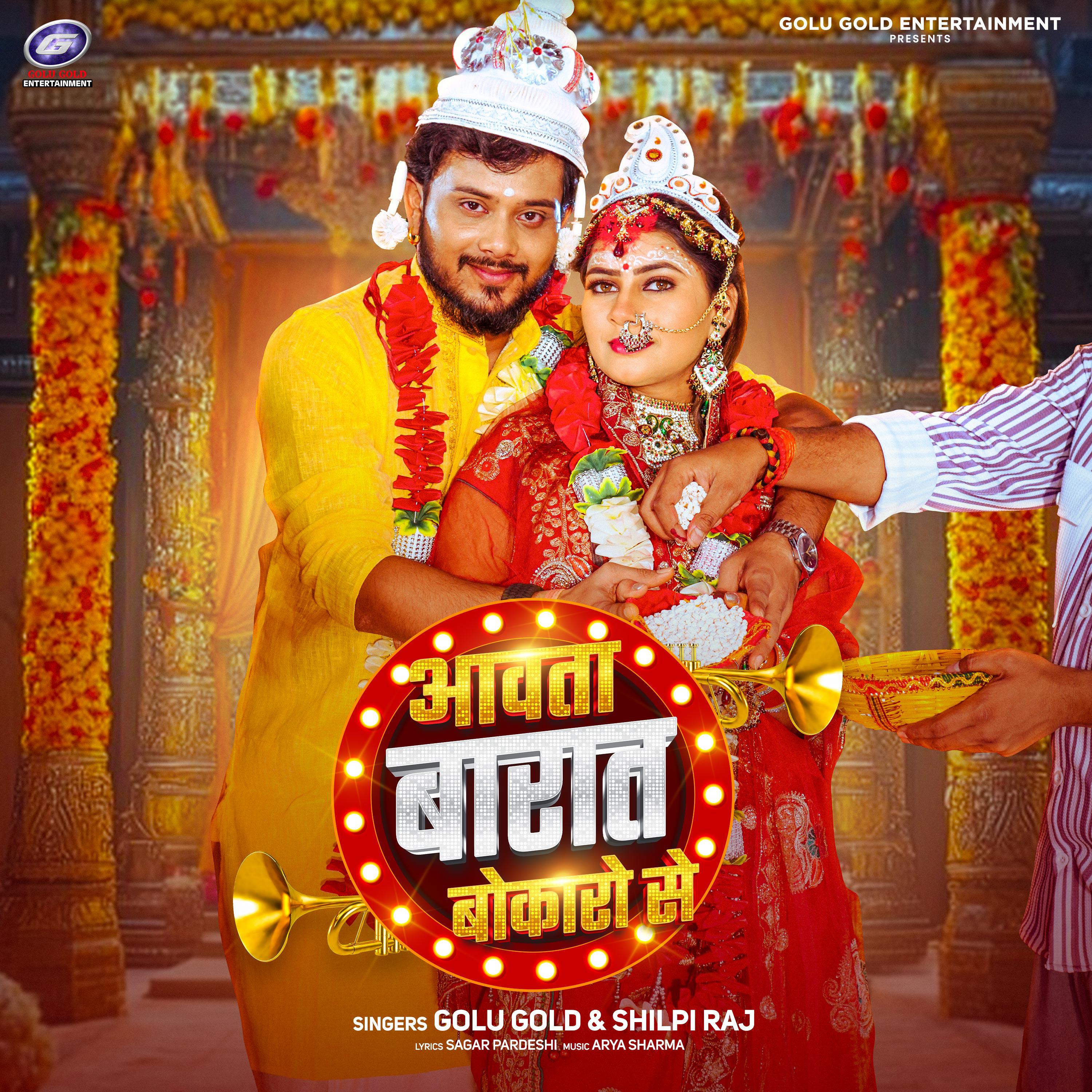 Релиз Aawta Baraat Bokaro Se