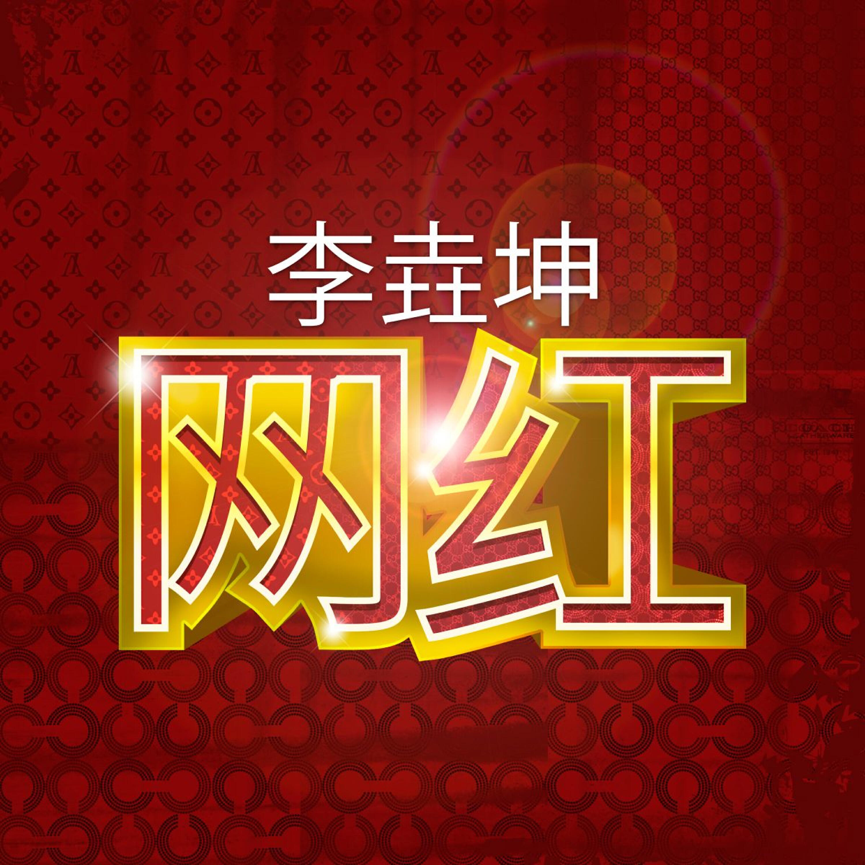 Релиз Wang Hong