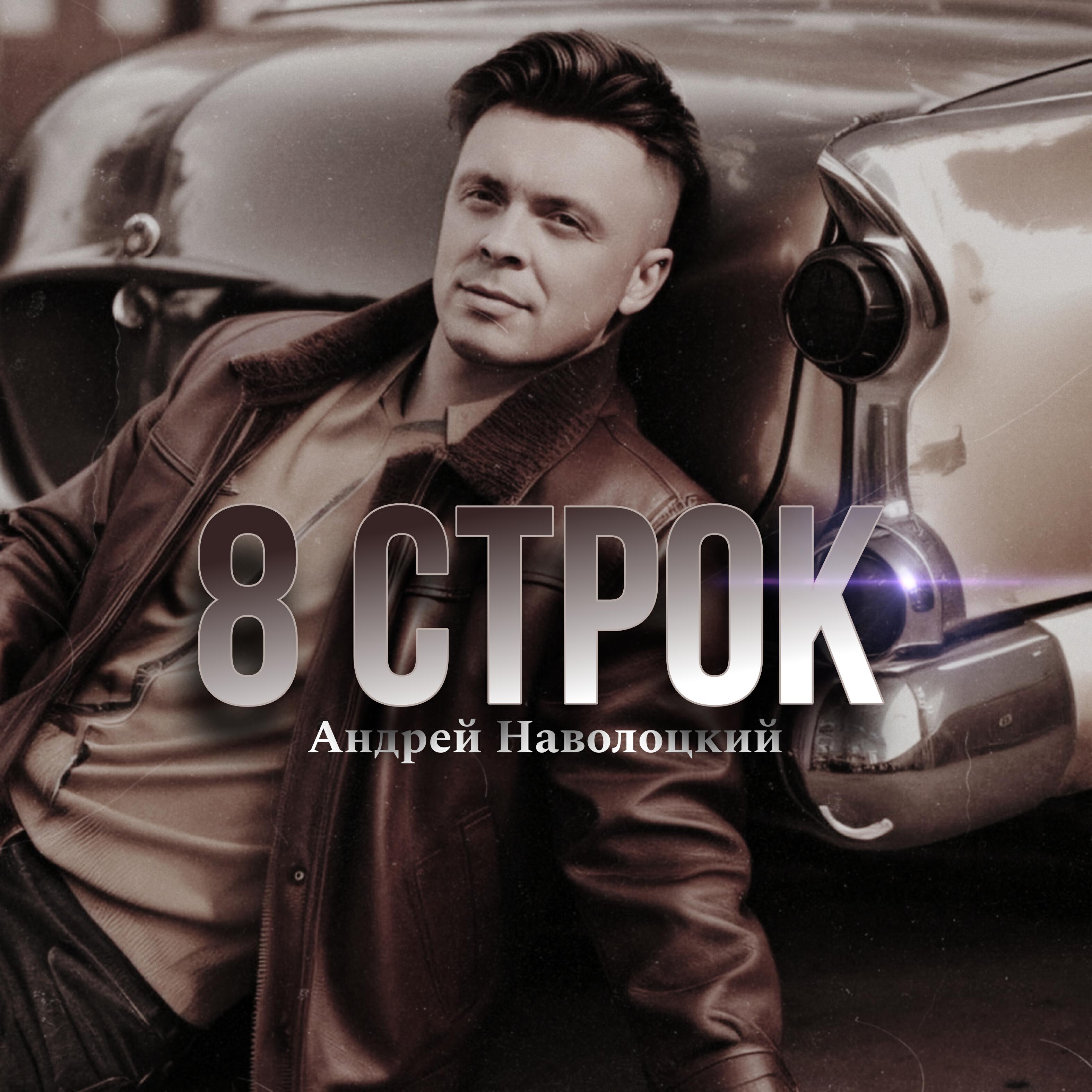 Релиз 8 строк
