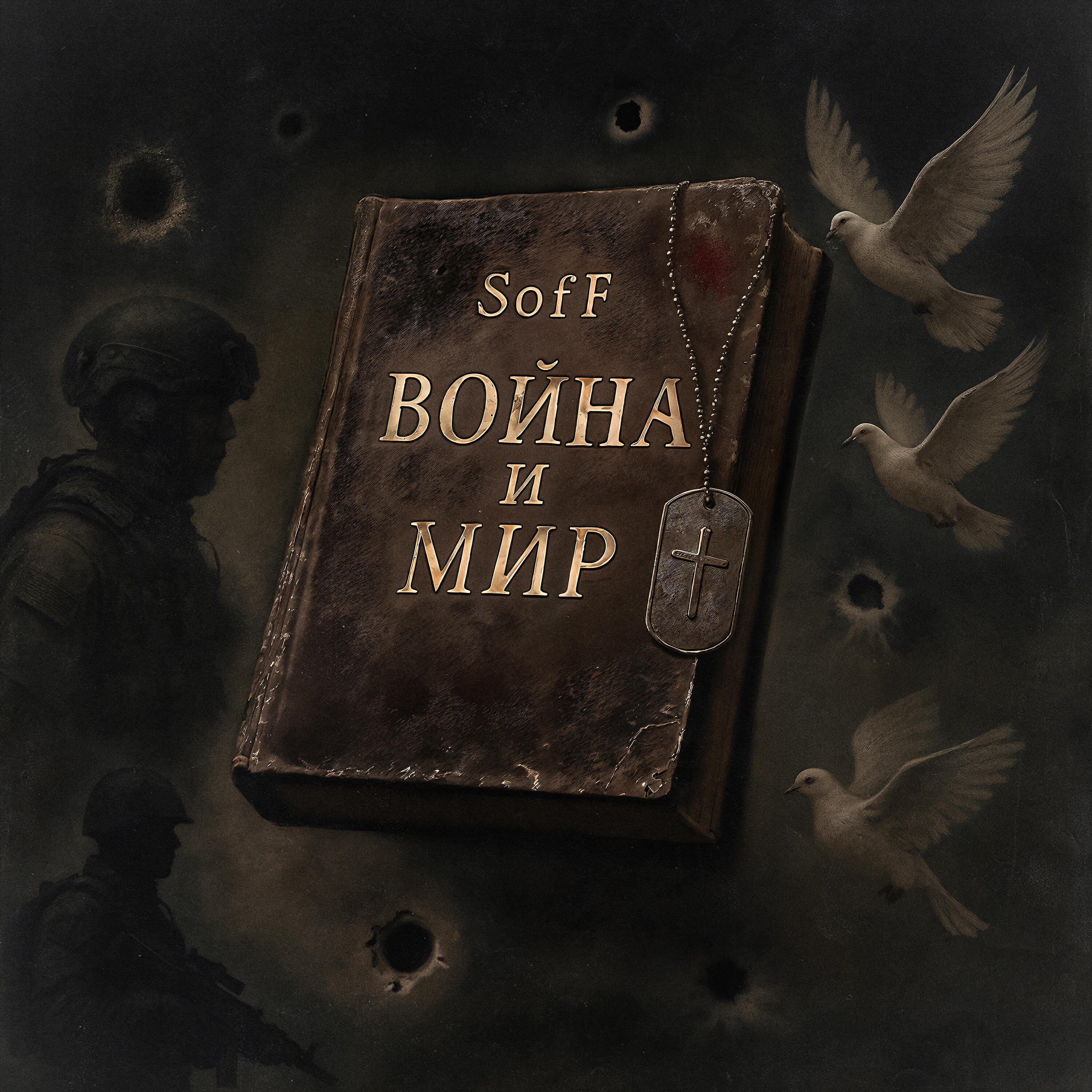 Релиз Война и Мир