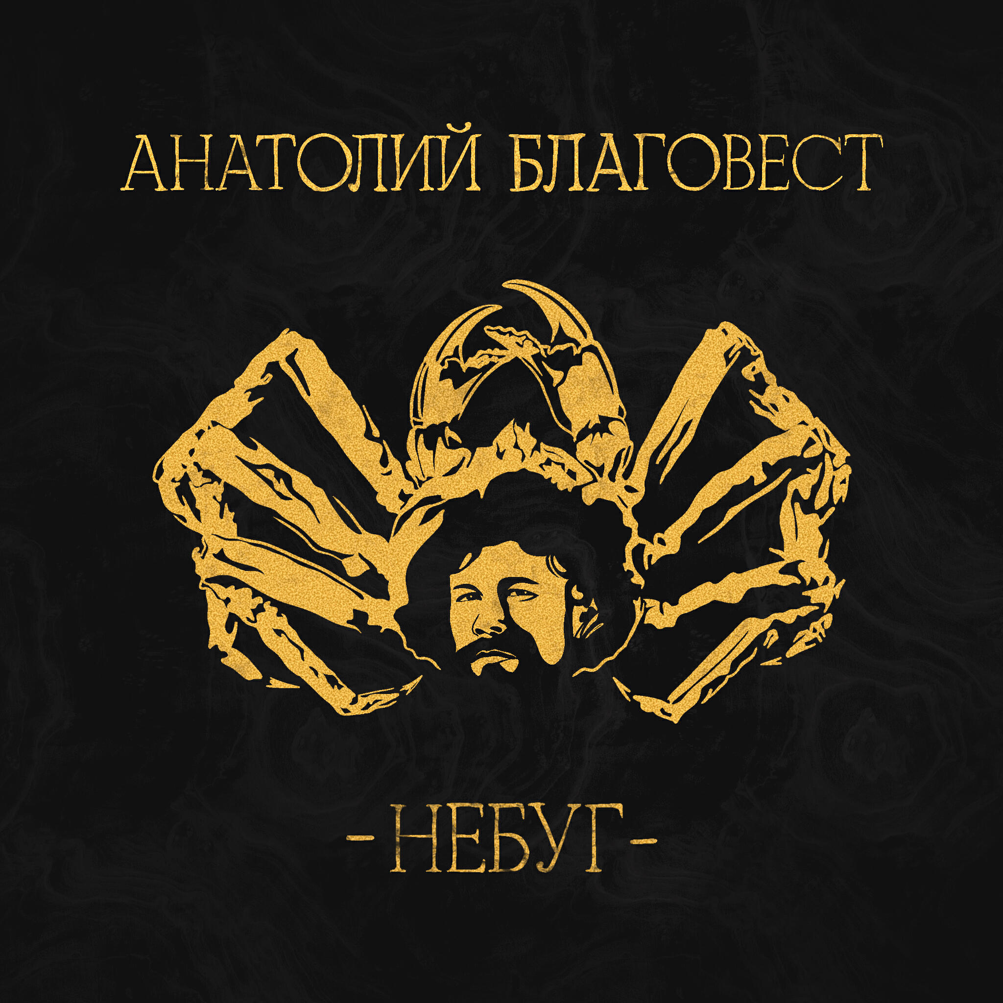 Релиз Небуг