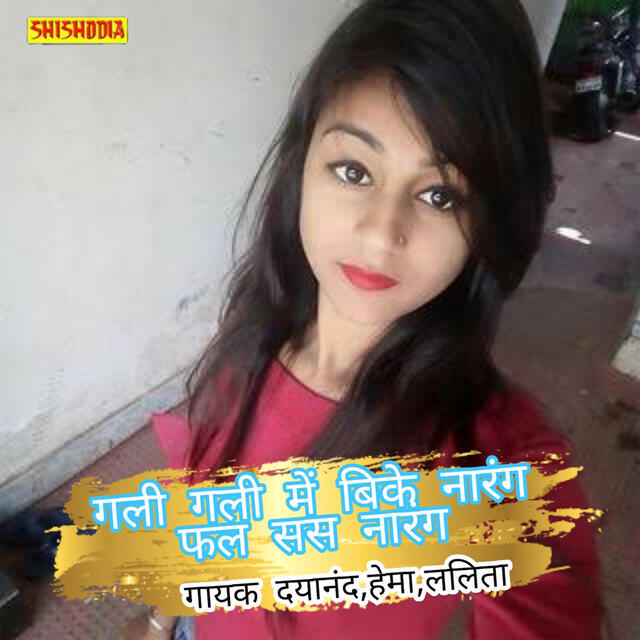 Релиз Gali Gali Me Bike Narang Phal Sas Narang