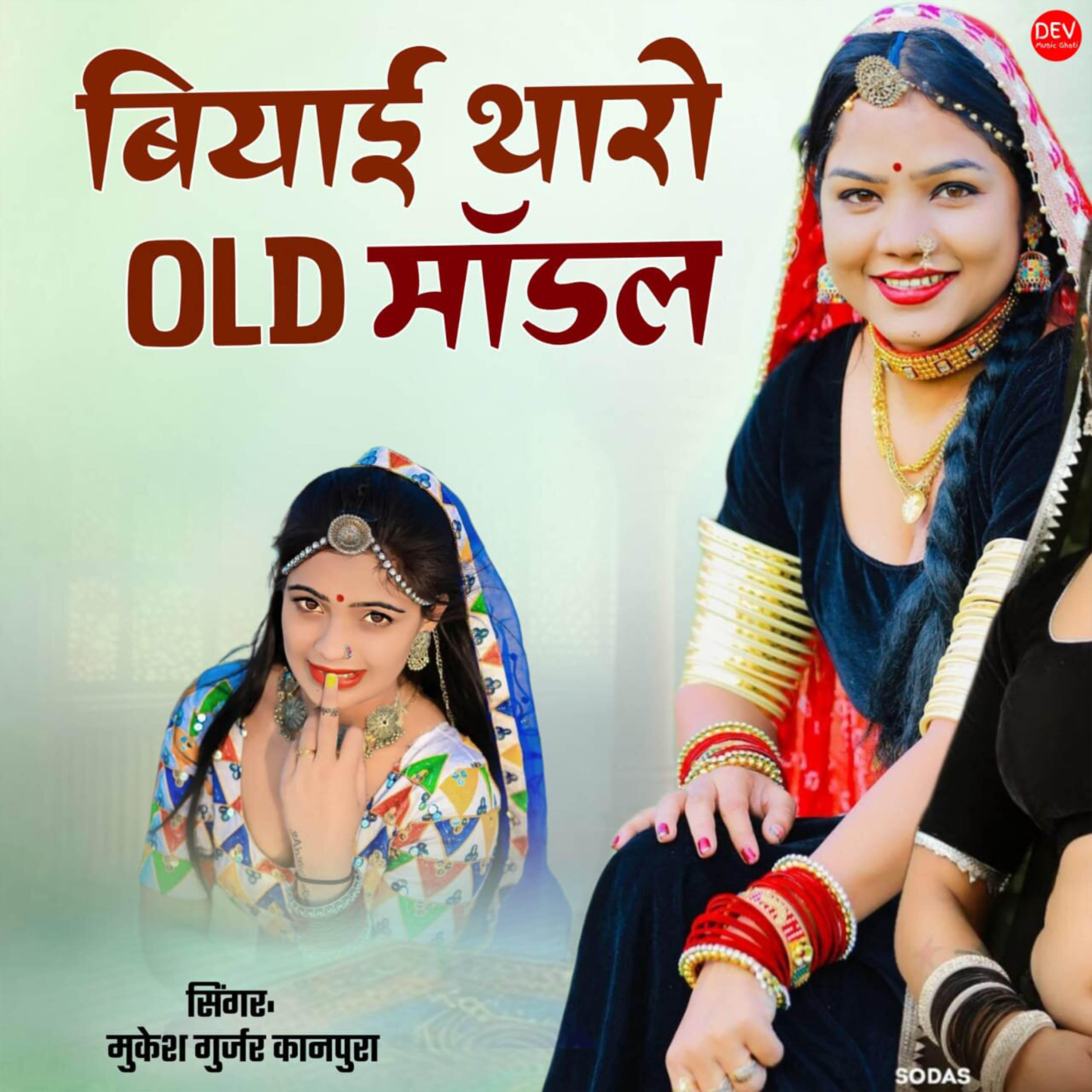 Релиз Biyai Tharo OLD Model