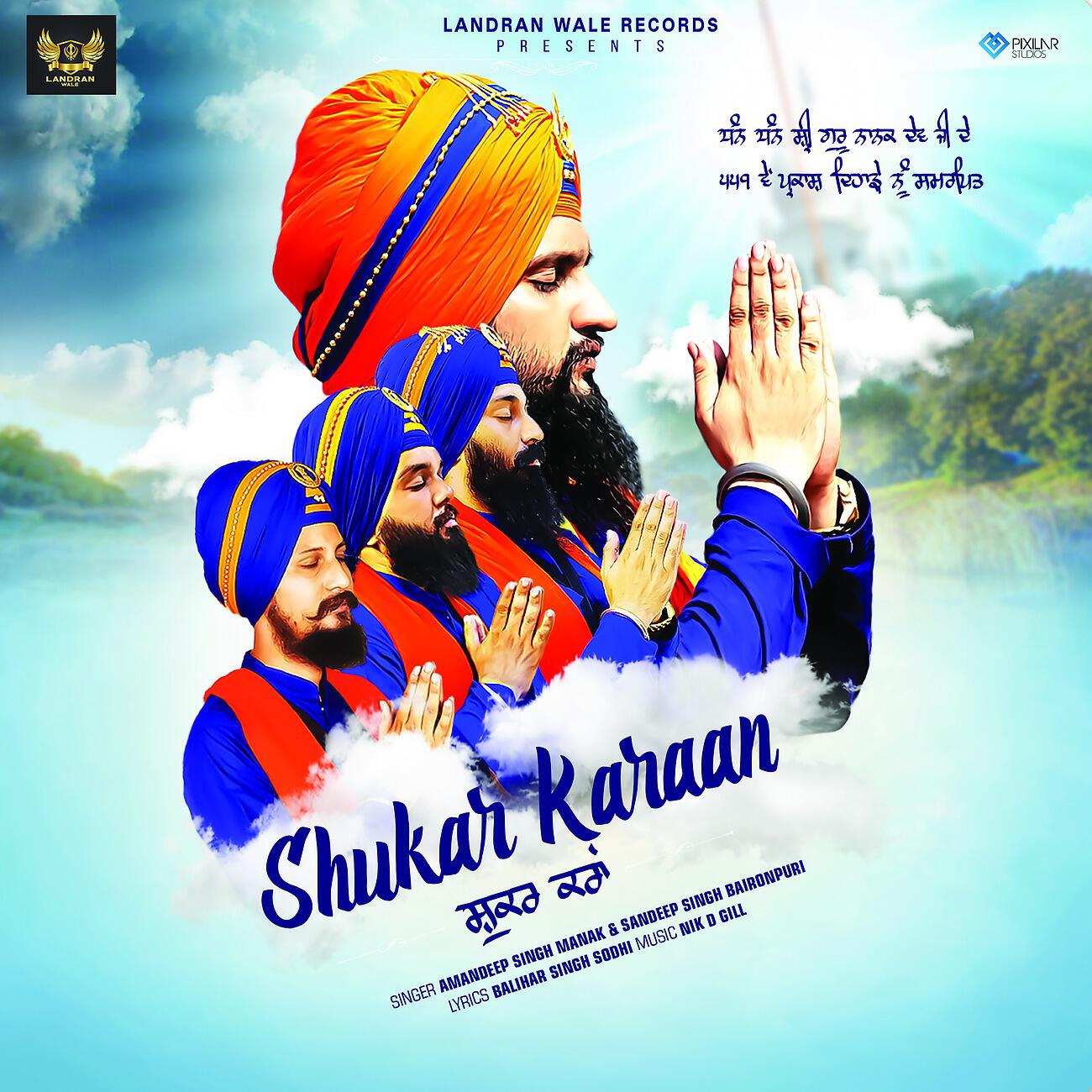 Релиз Shukar Karaan