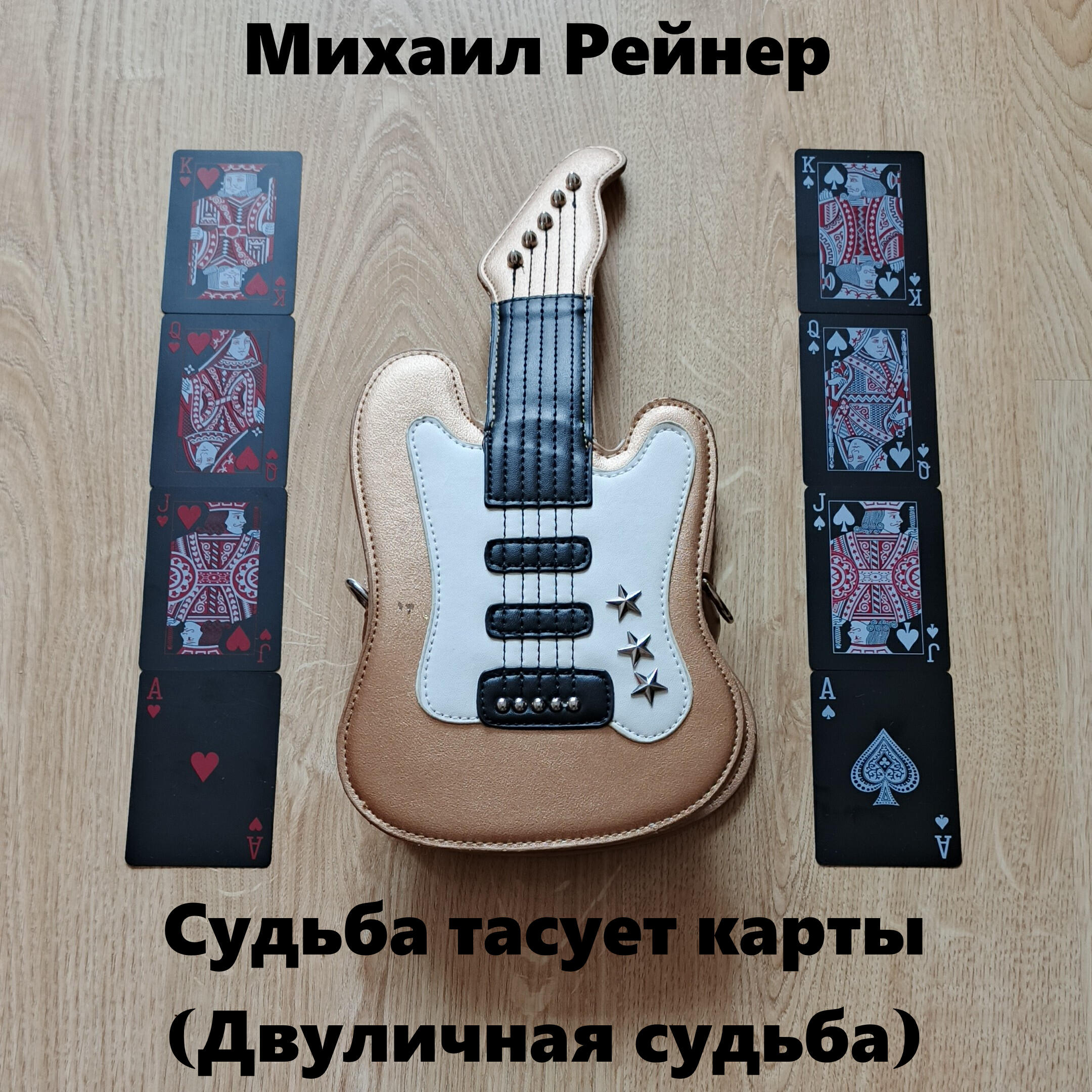 Михаил Рейнер