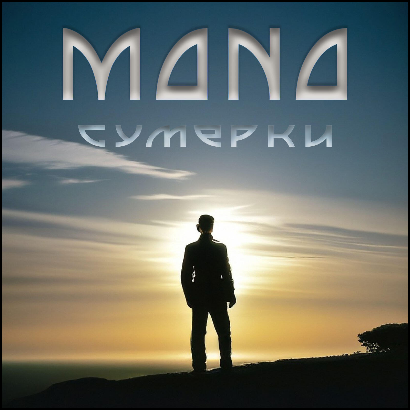 Mono - Сумерки