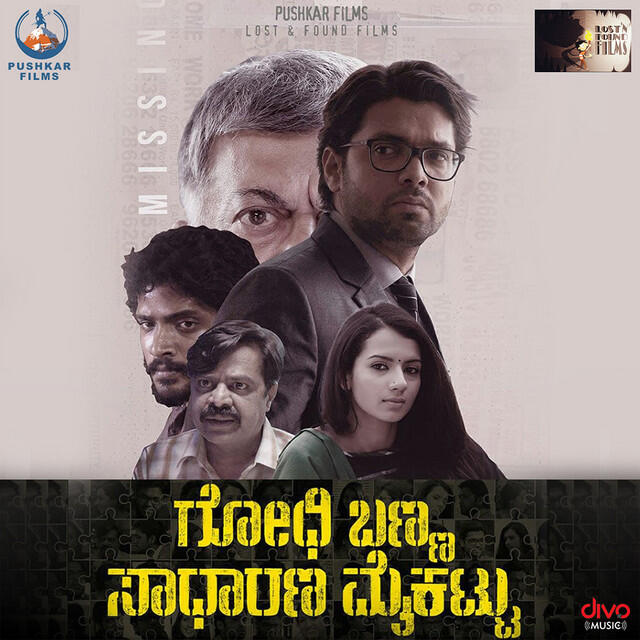 Релиз Godhi Banna Sadharana Mykattu (Original Motion Picture Soundtrack)