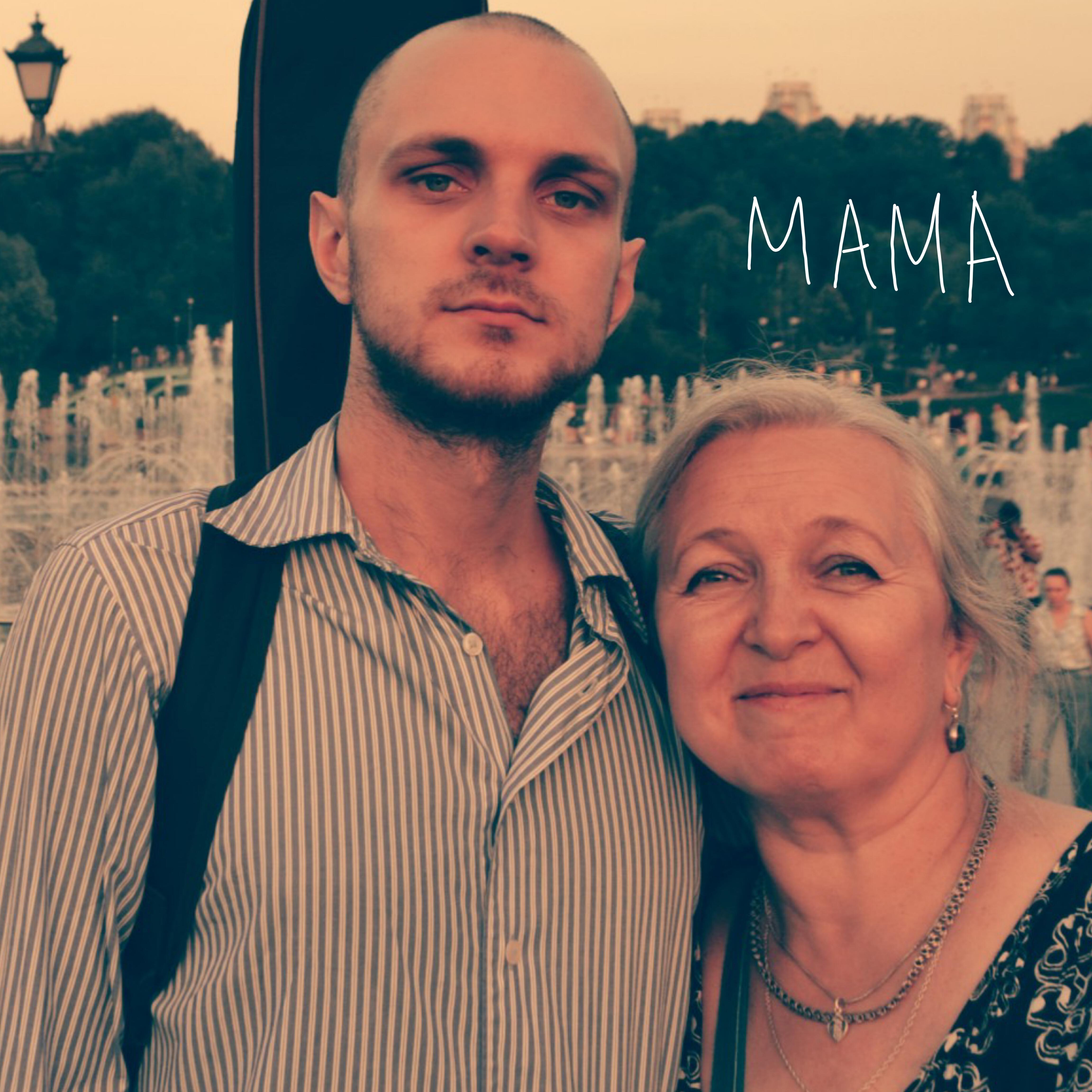 Релиз Мама