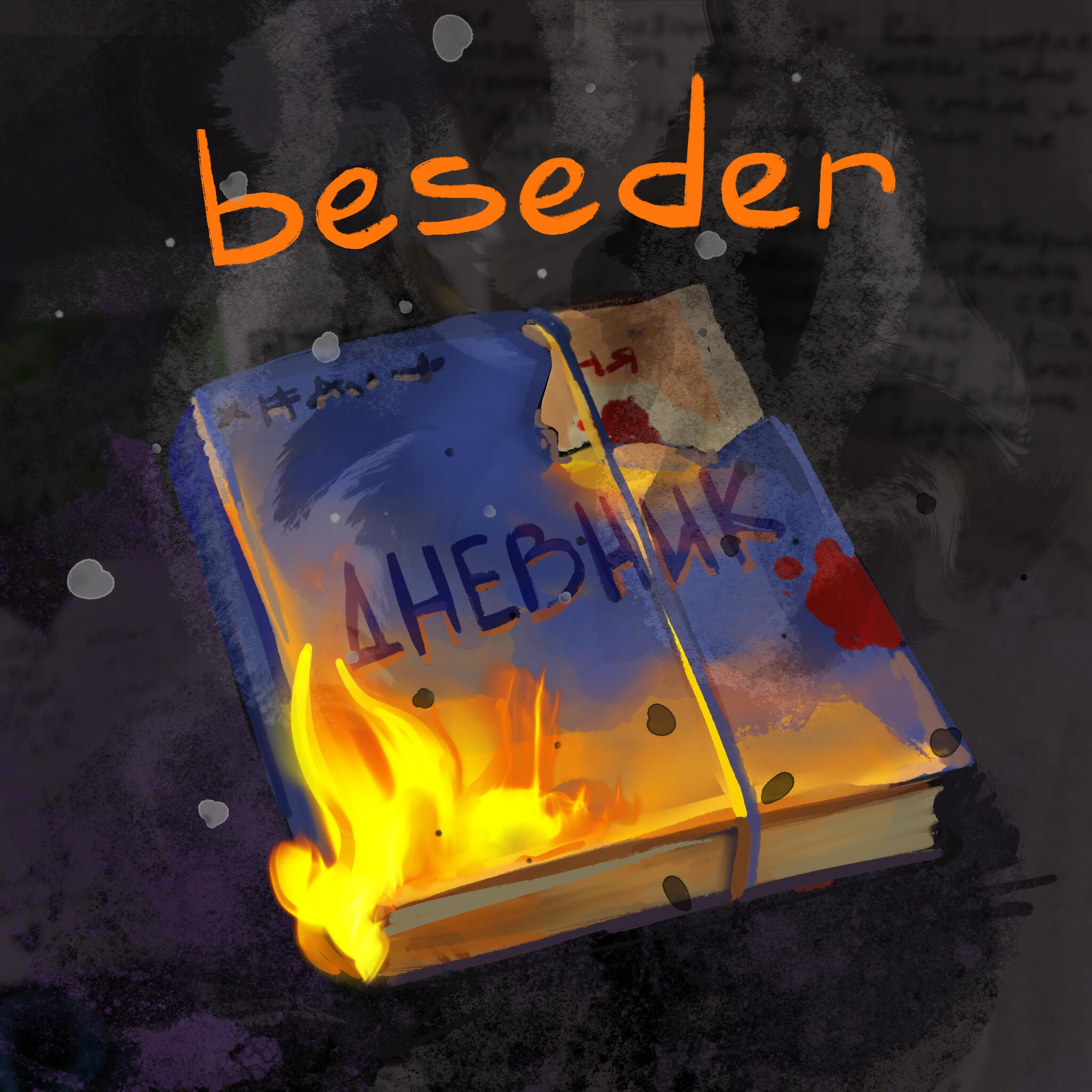 Релиз Дневник