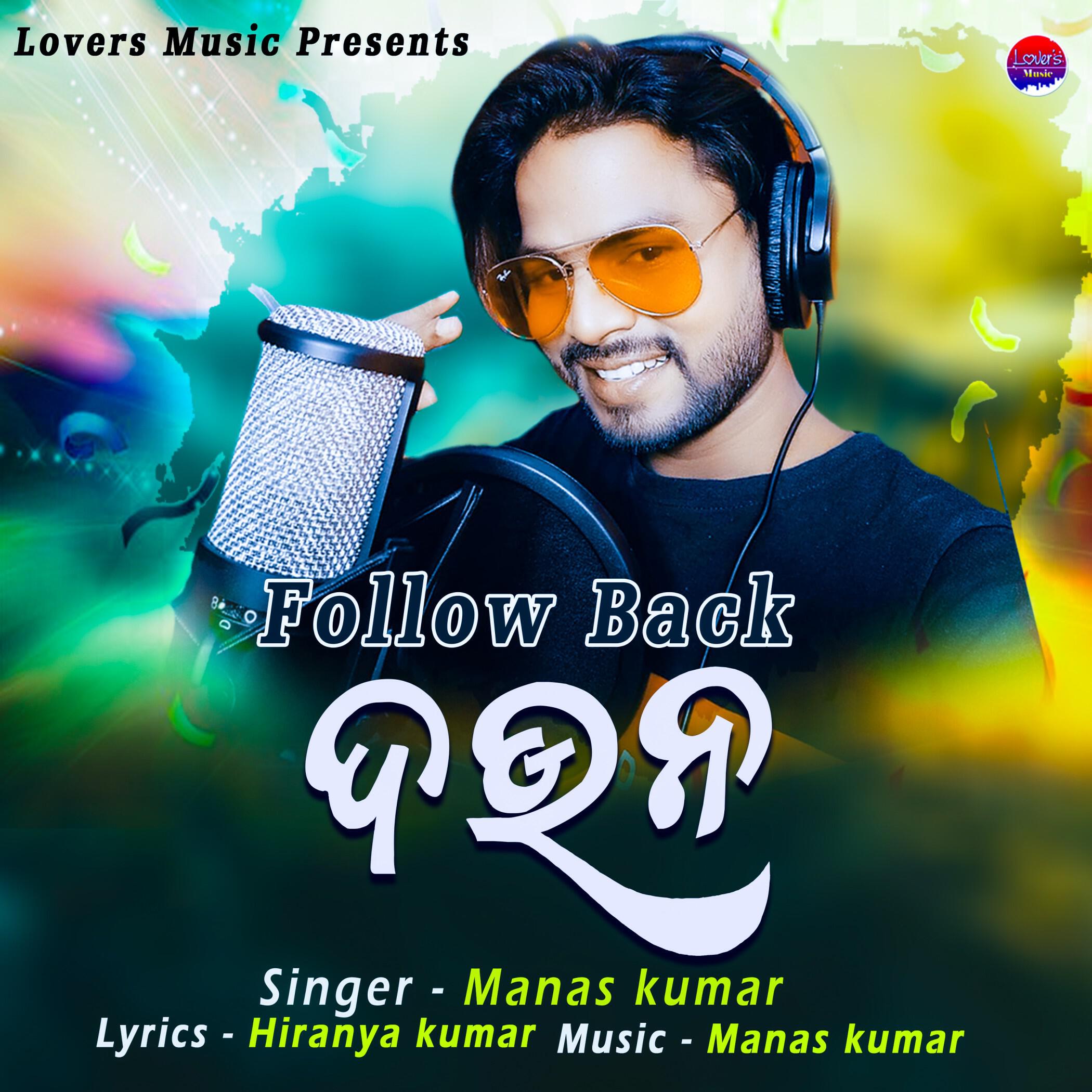 Релиз Follow Back Dauna