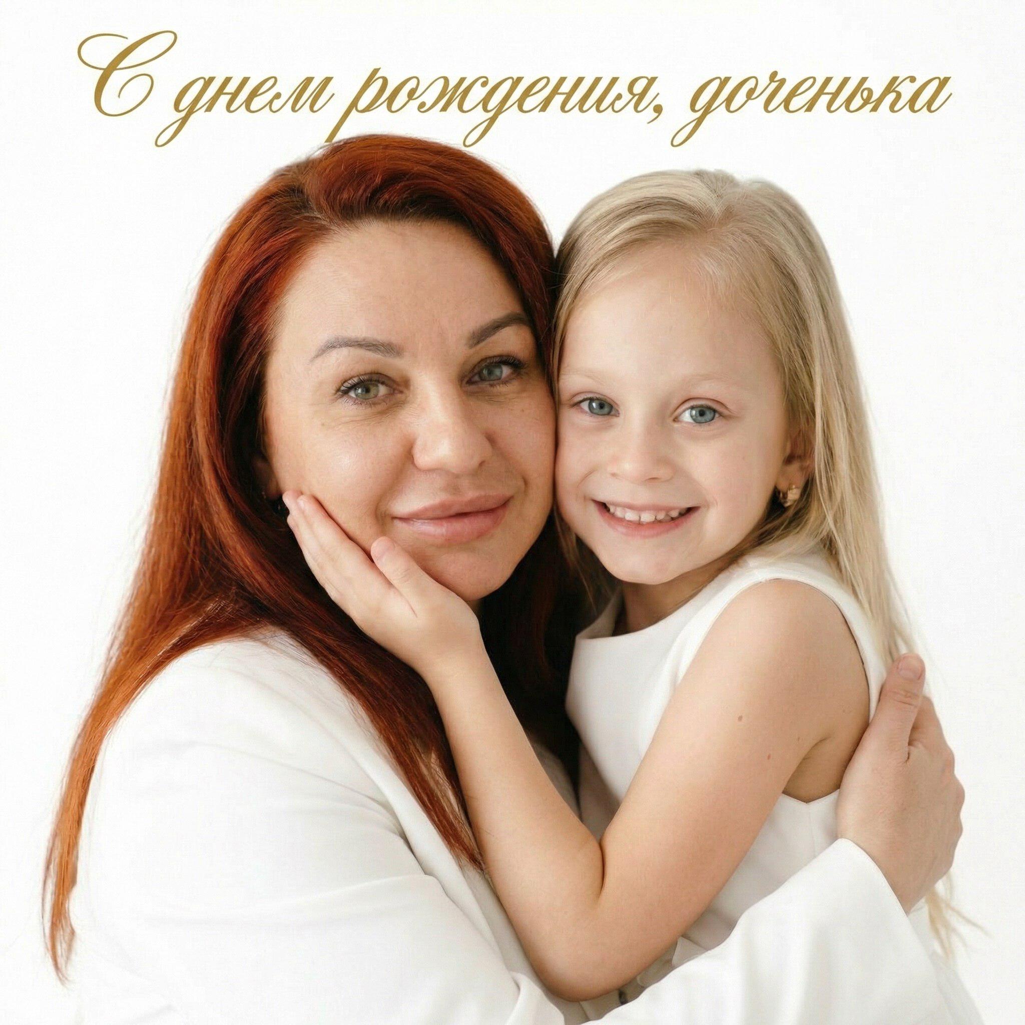 Релиз С днем рождения, доченька