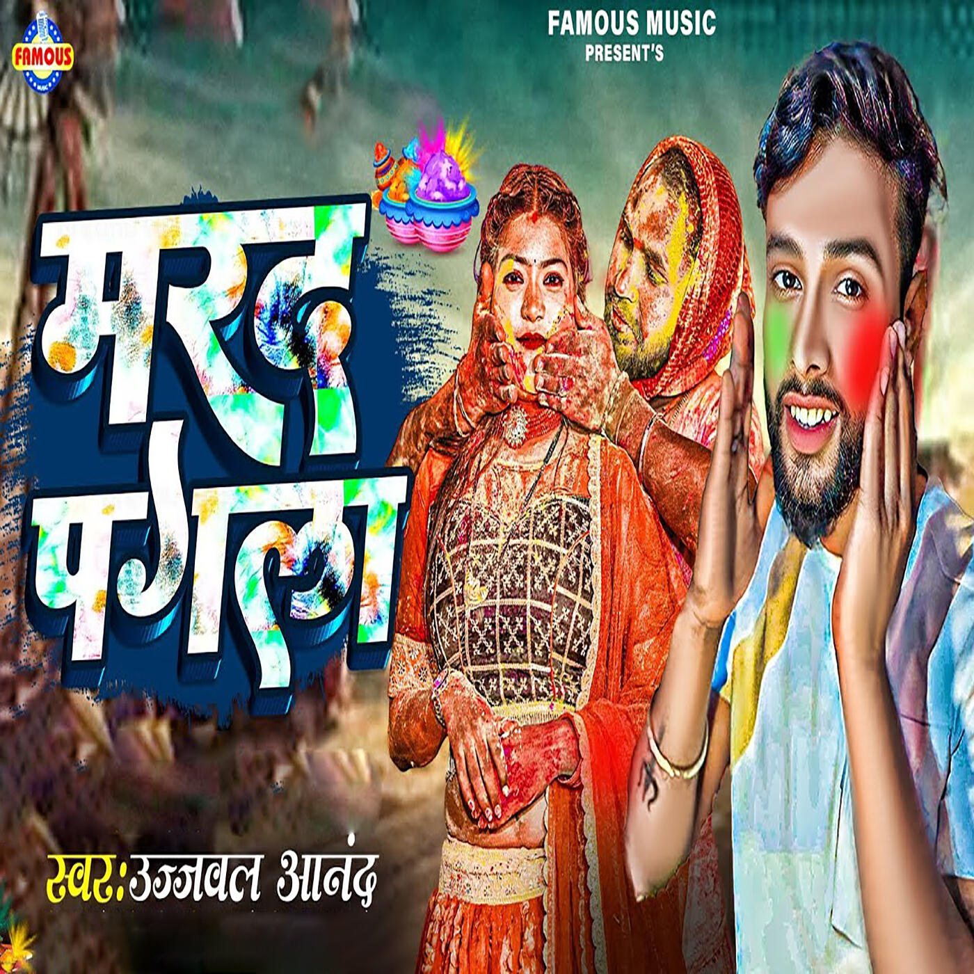 Релиз Mard Pagla