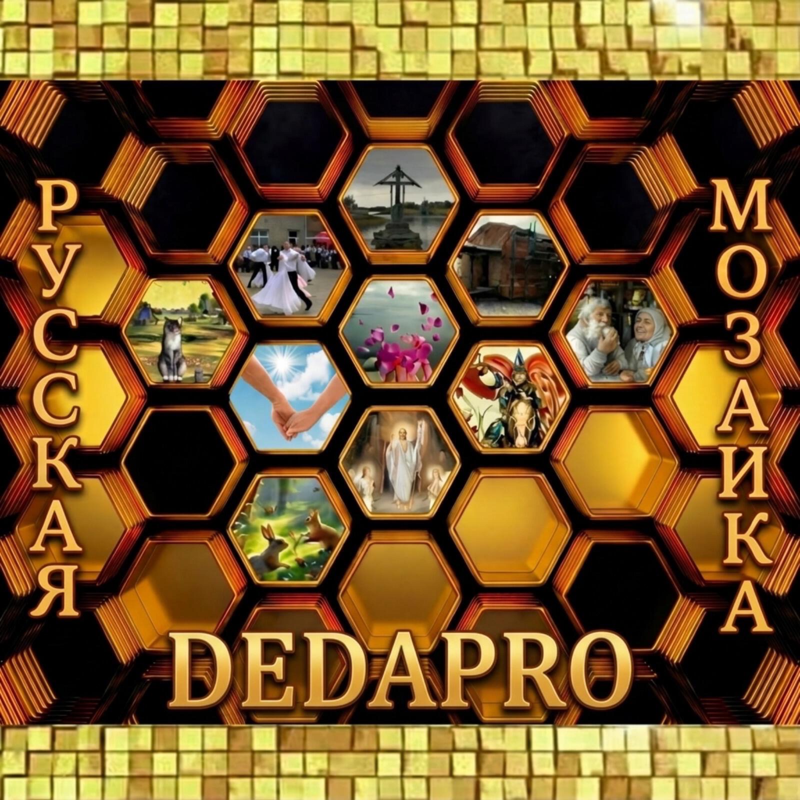 Релиз Русская мозаика