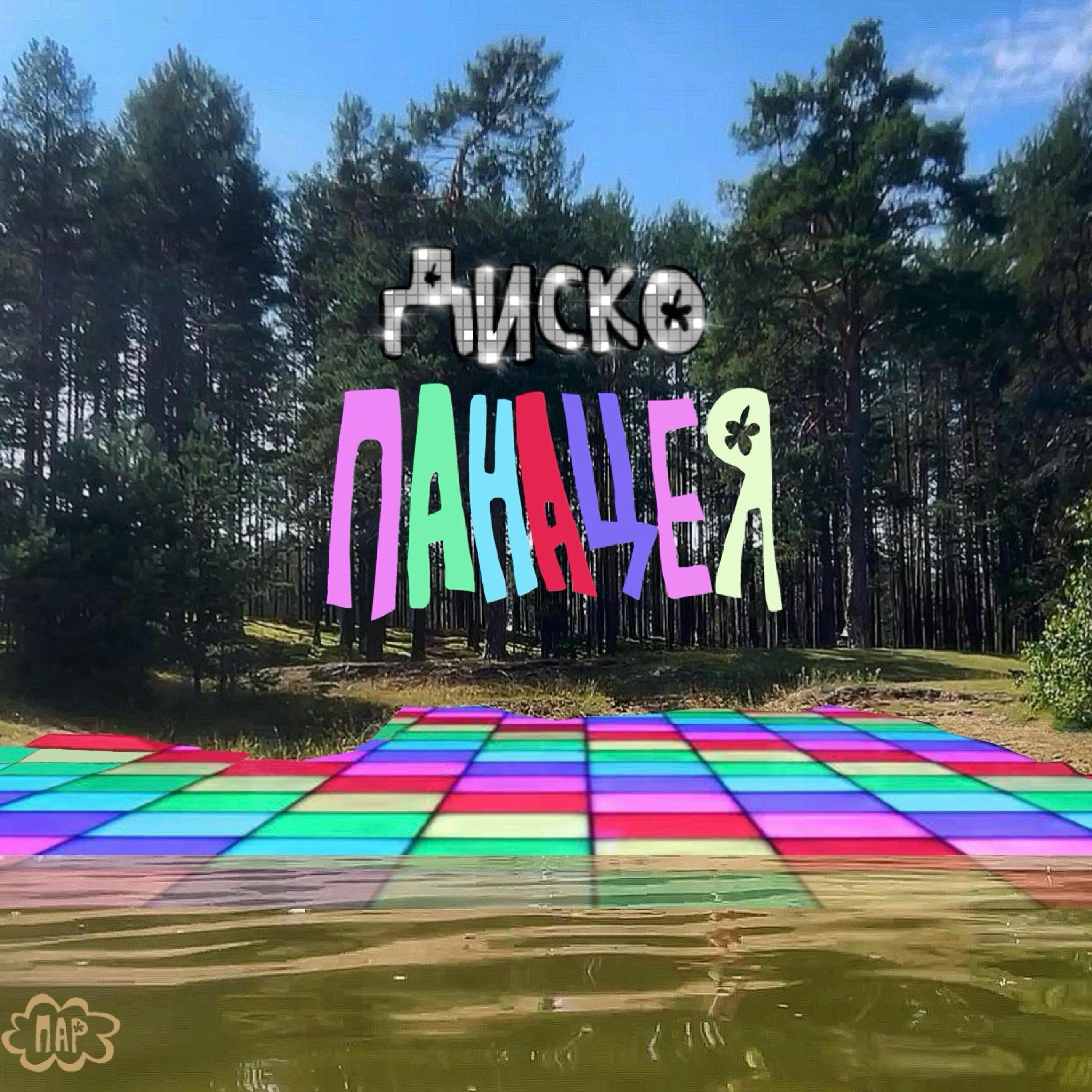 Пар