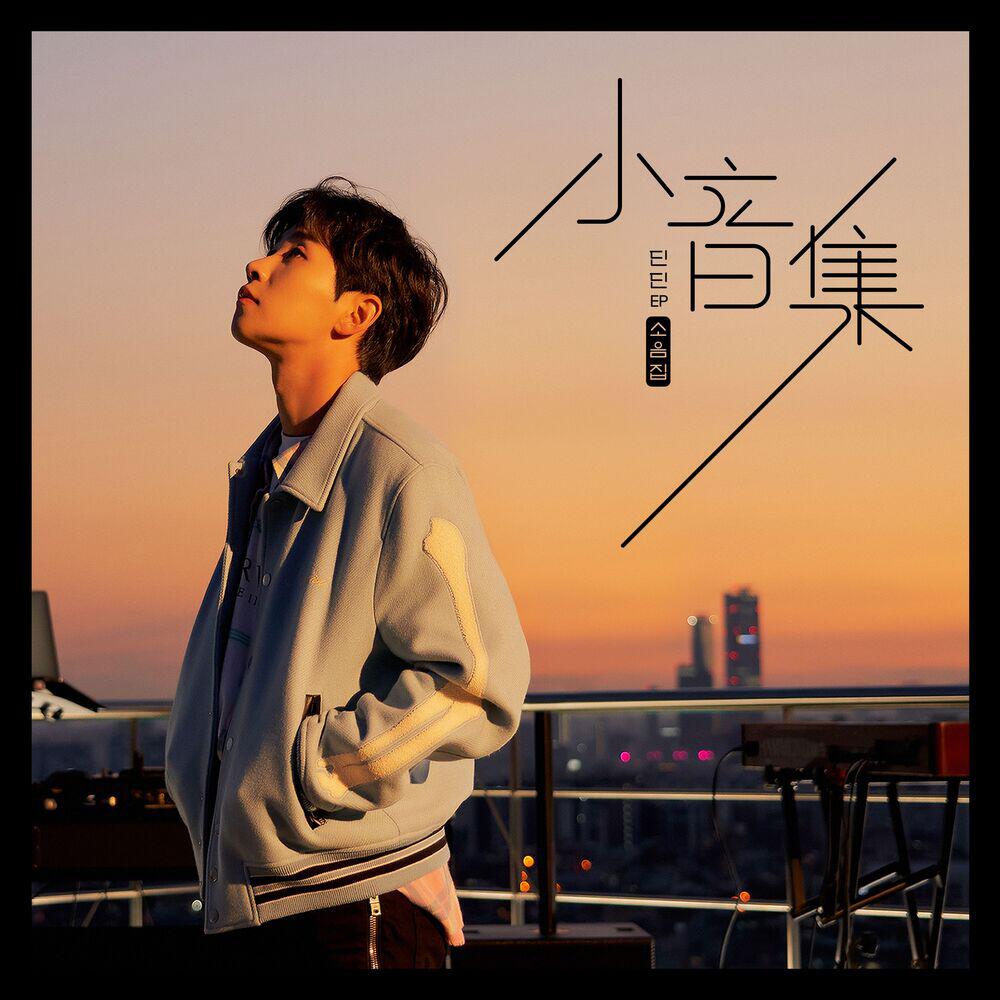 Релиз Little waves