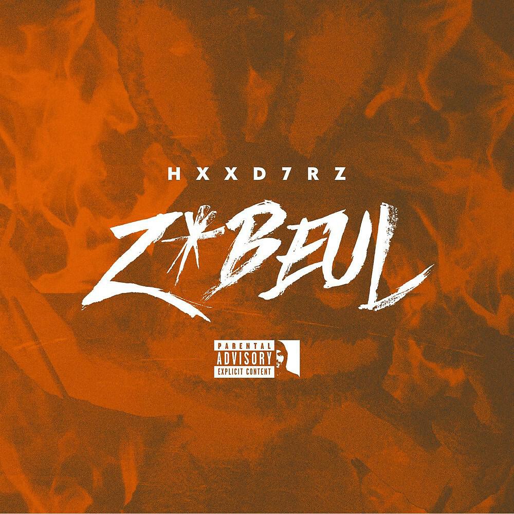 Релиз Z'beul