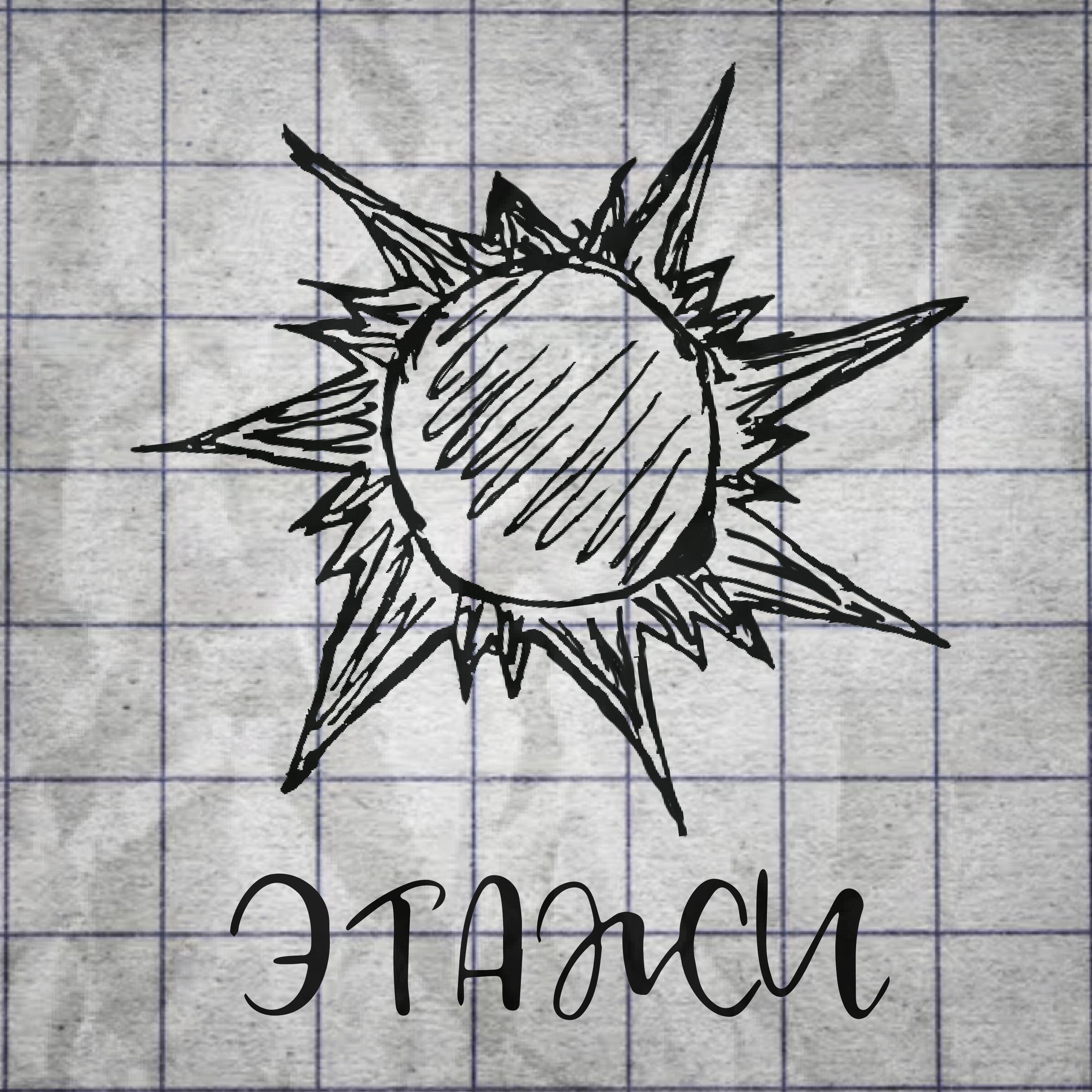 Релиз Этажи