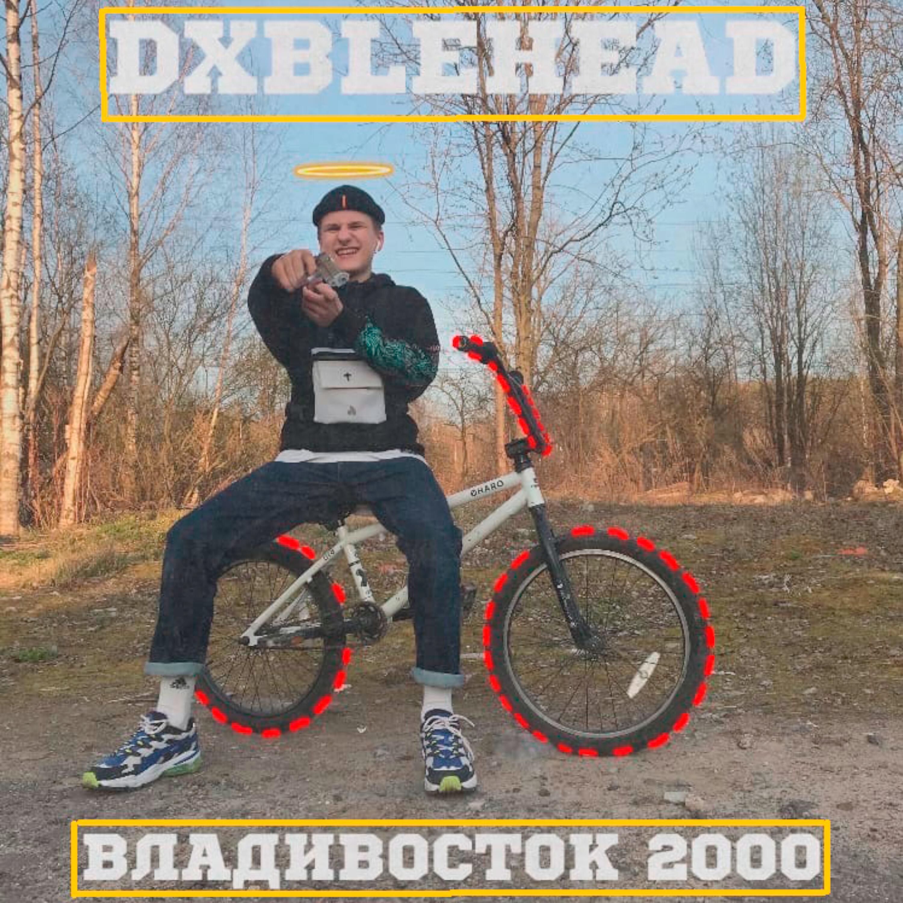 Релиз Владивосток 2000