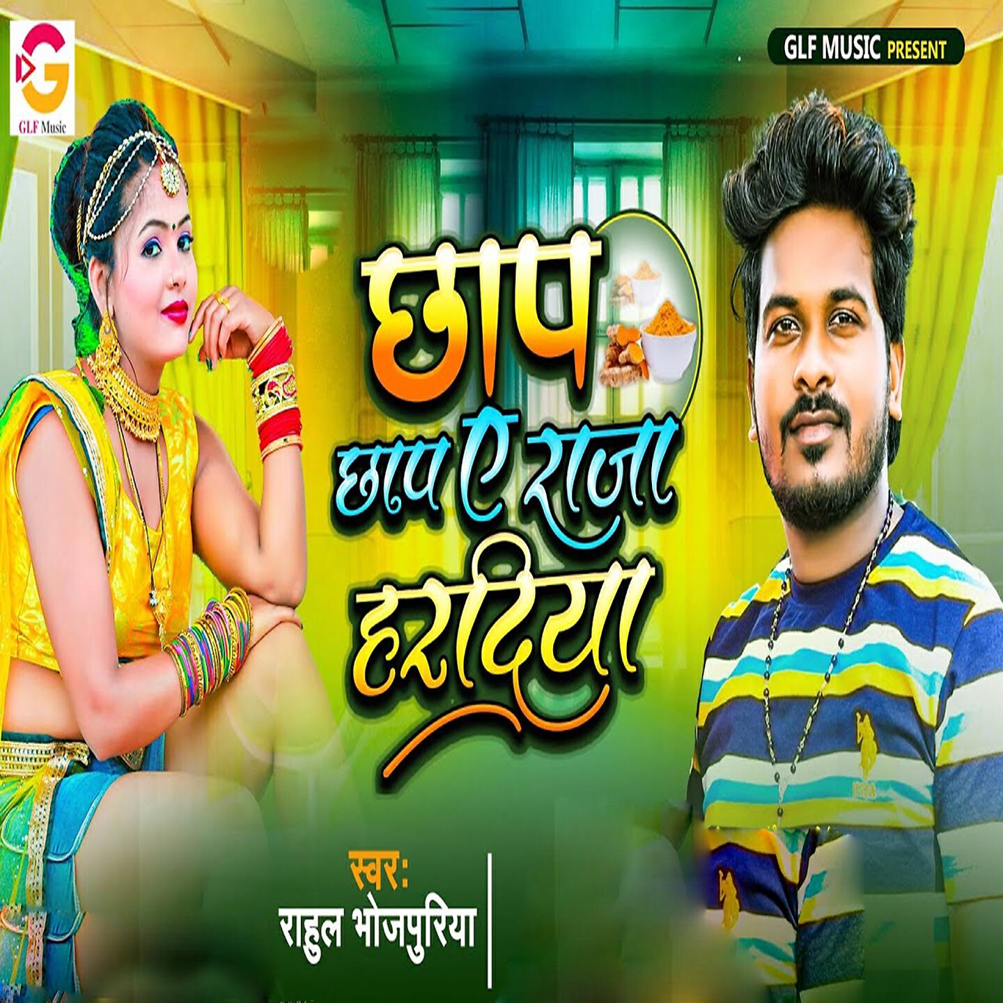 Релиз Chhap Chhap Ae Raja Hardiya