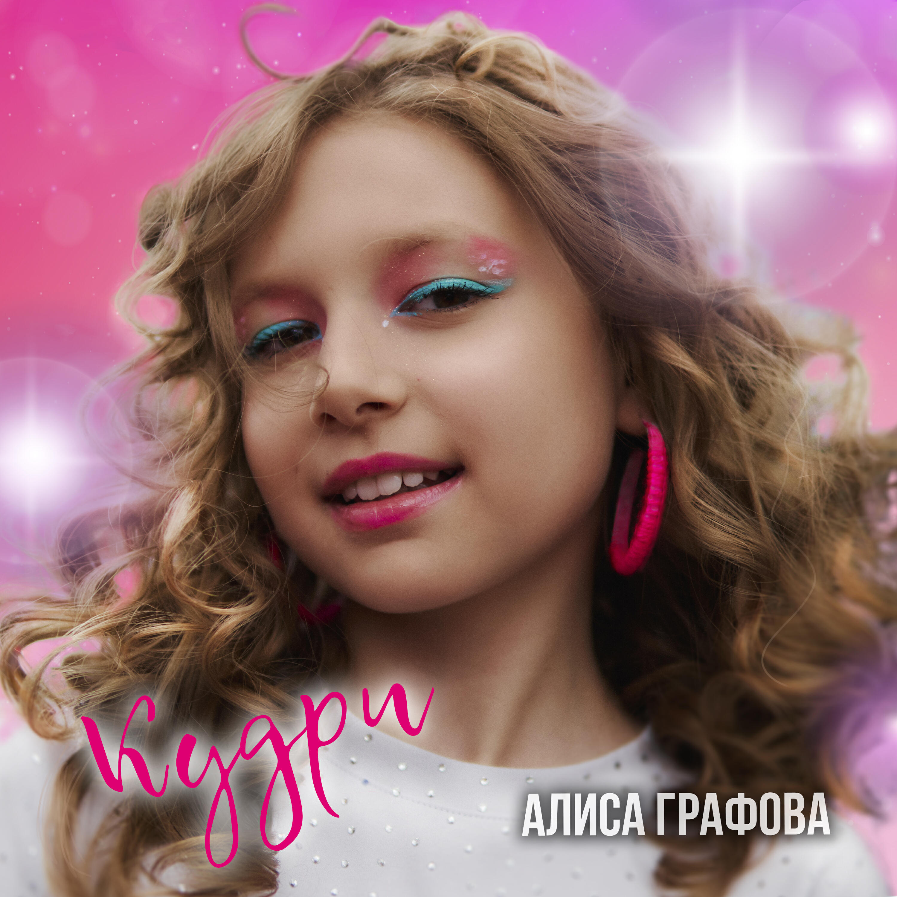 Алиса Графова
