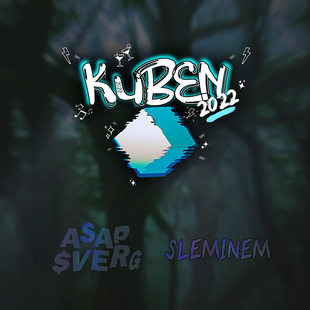 Релиз Kuben 2022