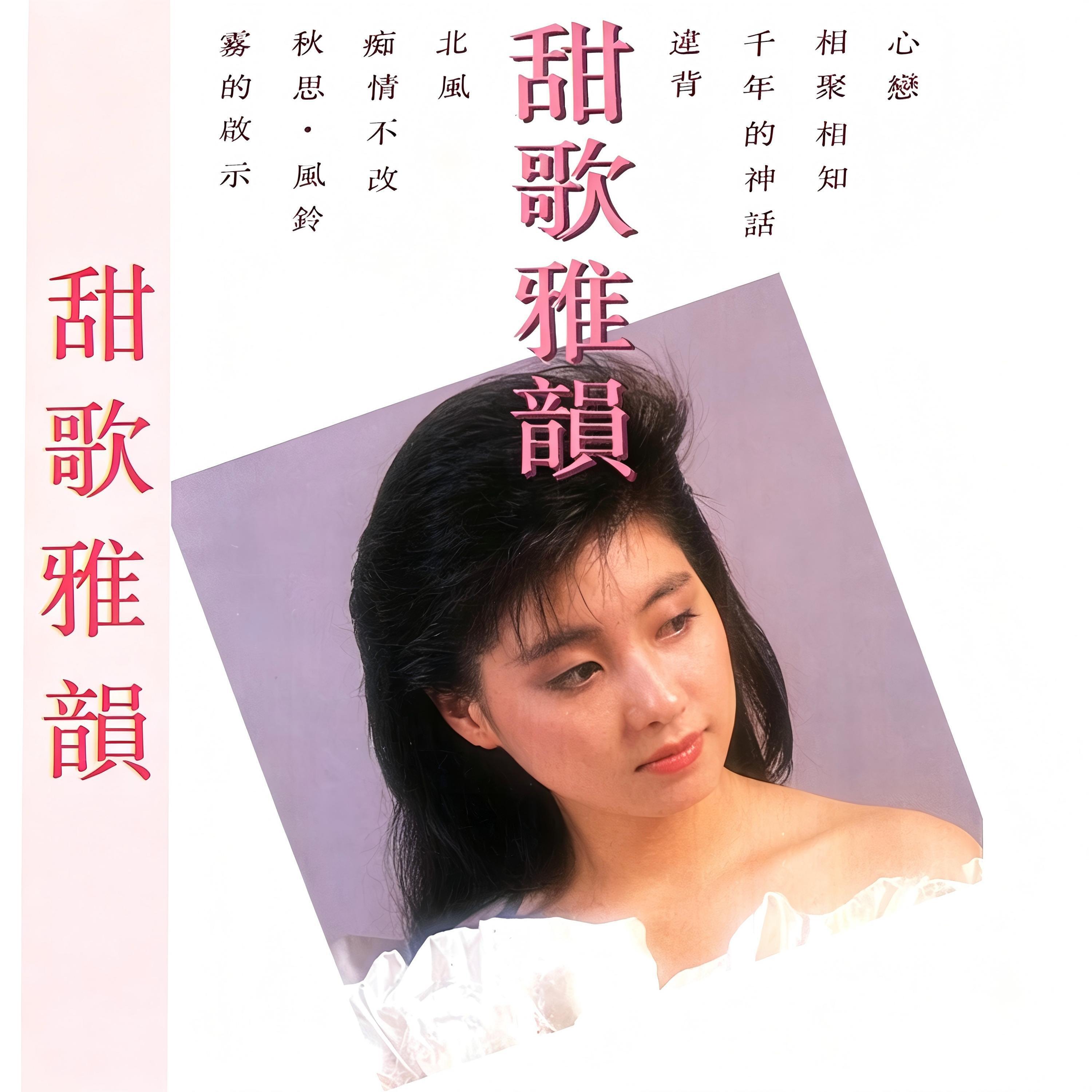 Релиз 甜歌雅韵