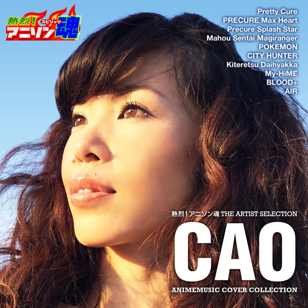Релиз 熱烈！アニソン魂 THE ARTIST SELECTION CAO ANIMEMUSIC COVER COLLECTION