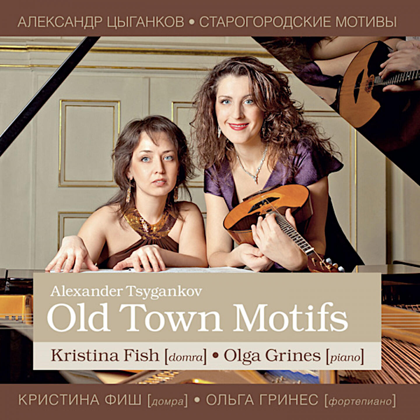 Релиз Alexander Tsygankov: Old Town Motifs