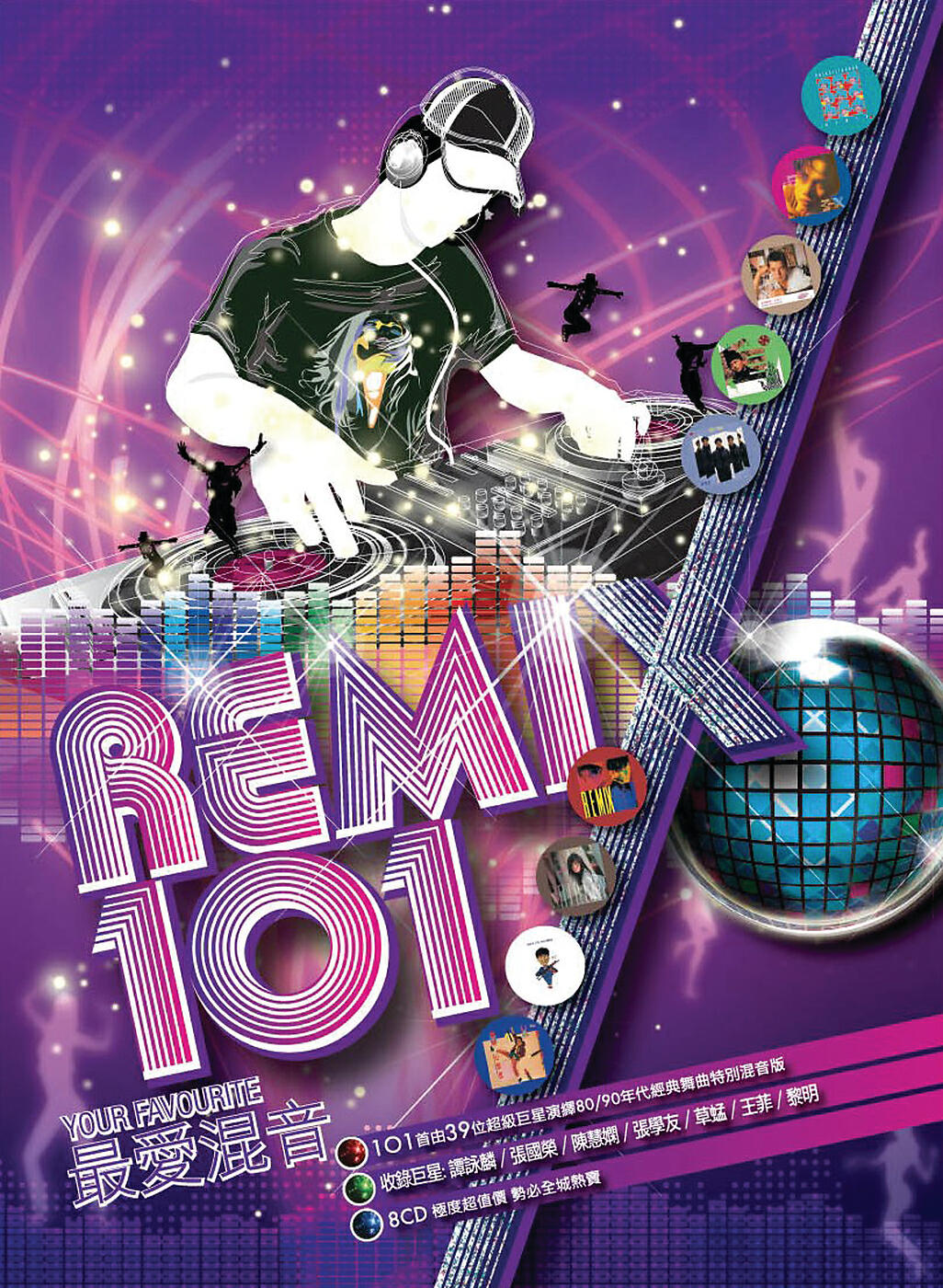 Релиз Remix 101